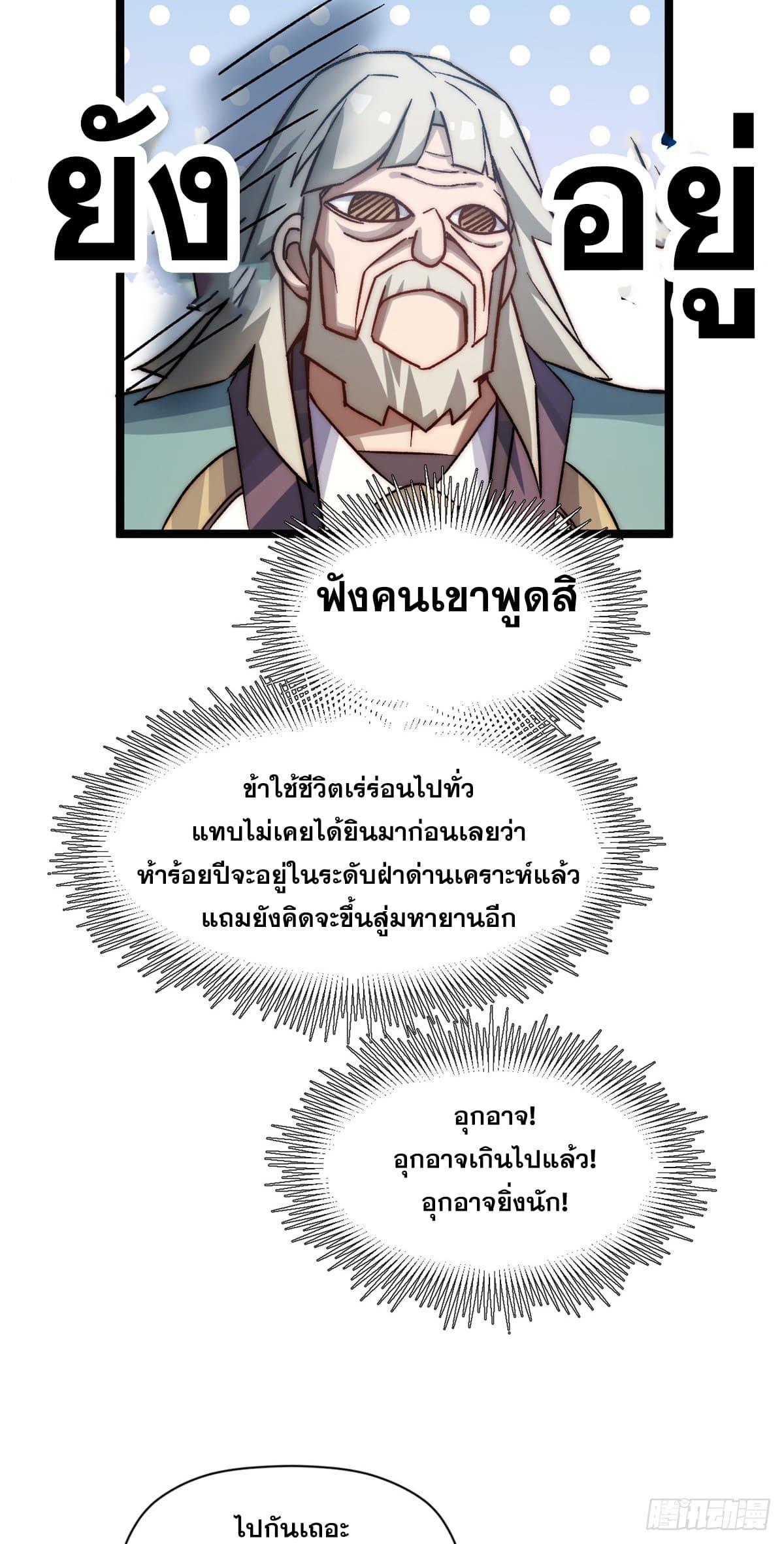 Top Tier Providence ตอนที่ 131 แปลไทย รูปที่ 60