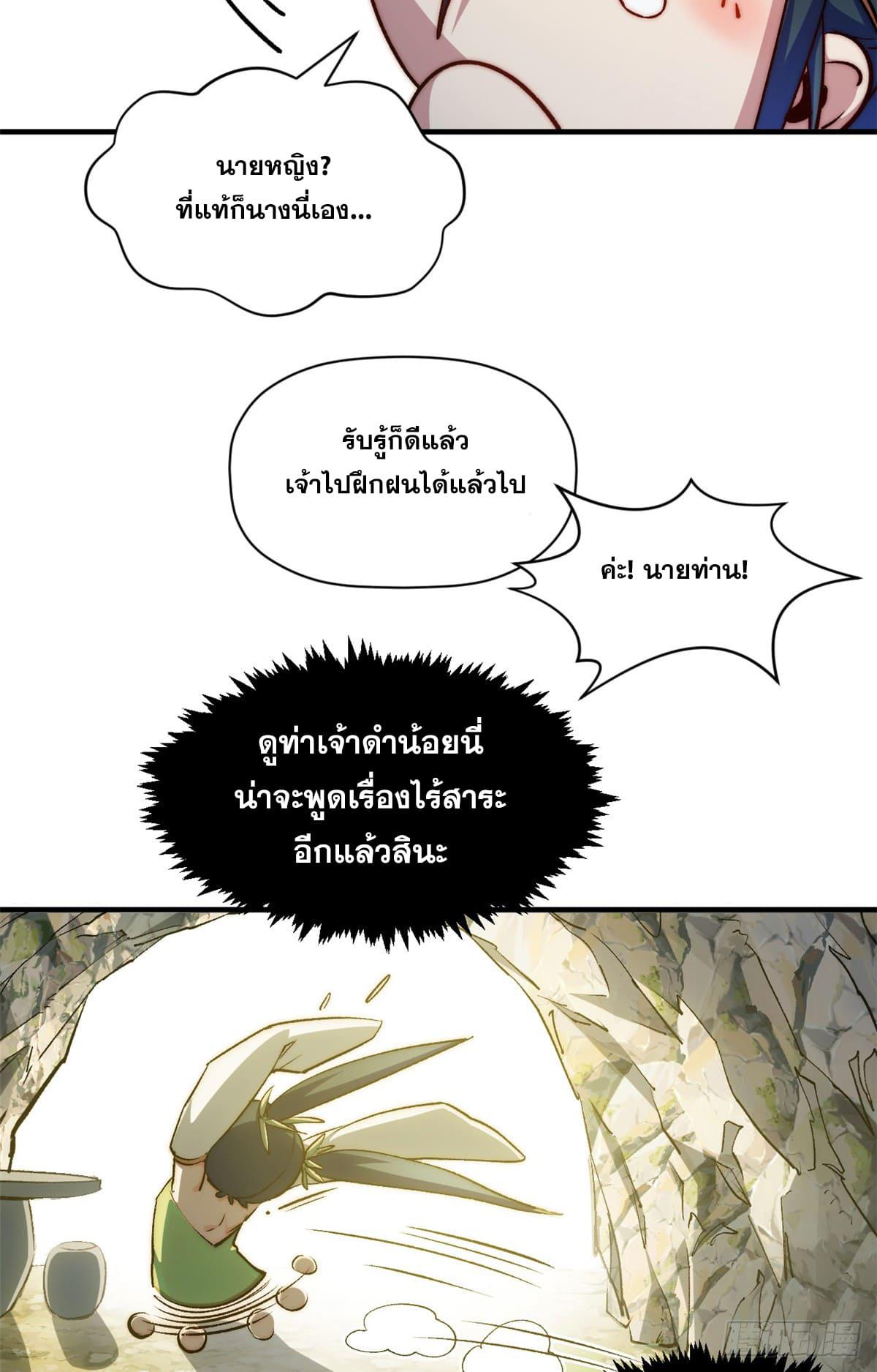 Top Tier Providence ตอนที่ 131 แปลไทย รูปที่ 7