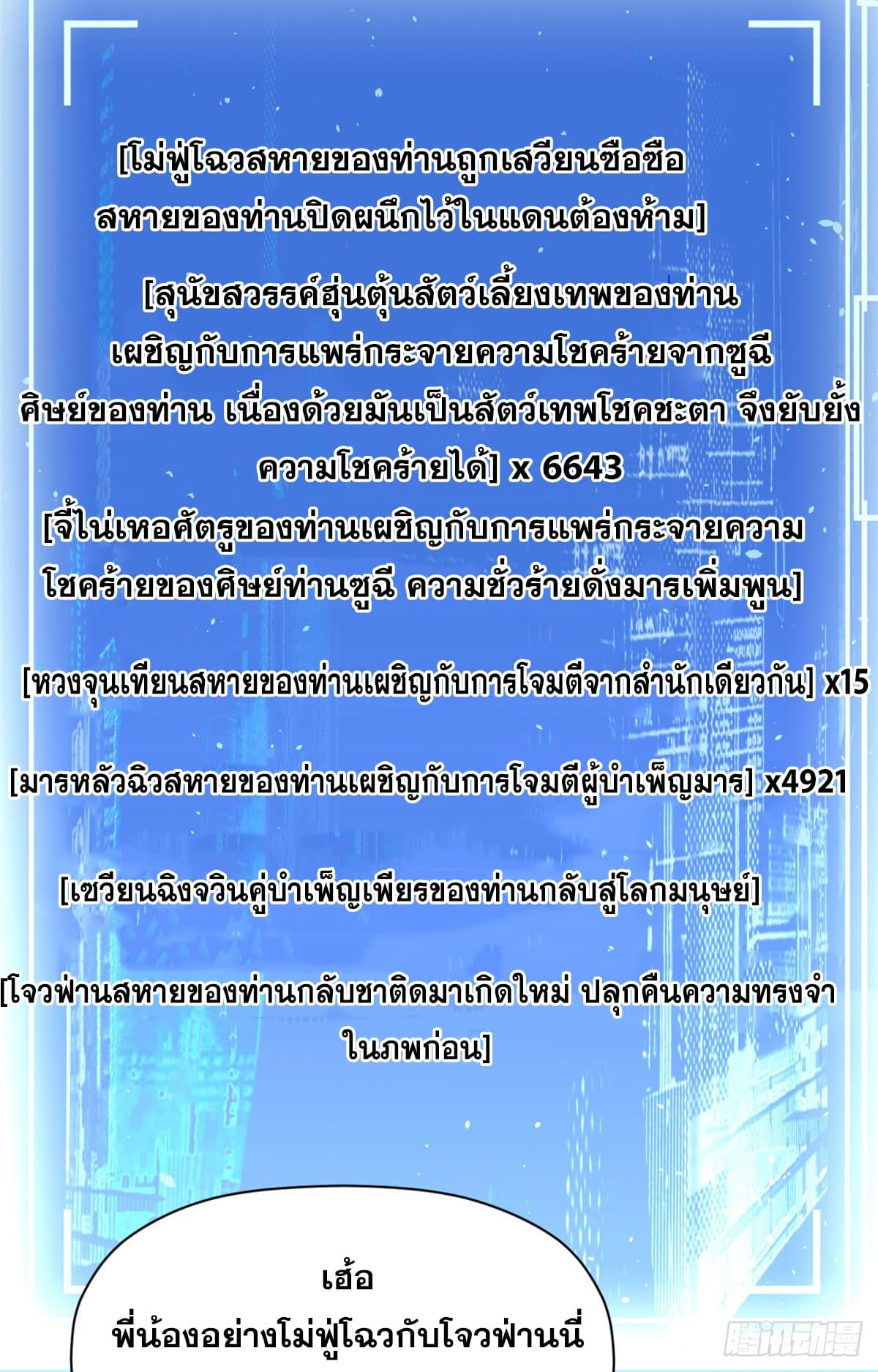 Top Tier Providence ตอนที่ 131 แปลไทย รูปที่ 9