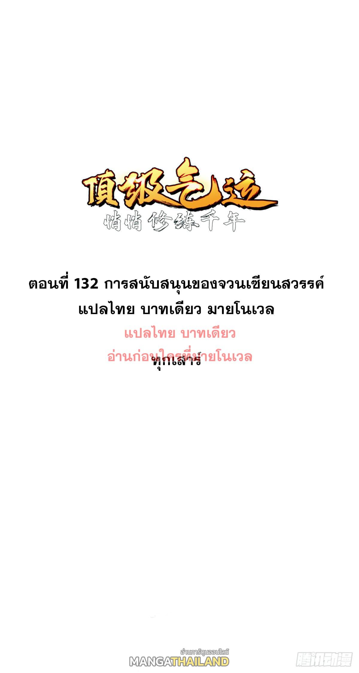 Top Tier Providence ตอนที่ 132 แปลไทย รูปที่ 1