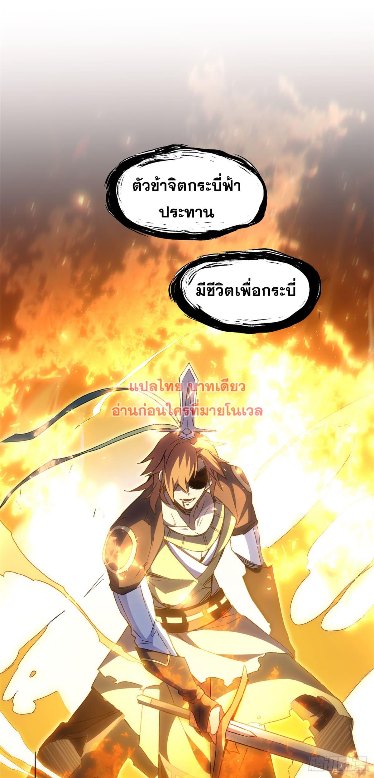 Top Tier Providence ตอนที่ 132 แปลไทย รูปที่ 11