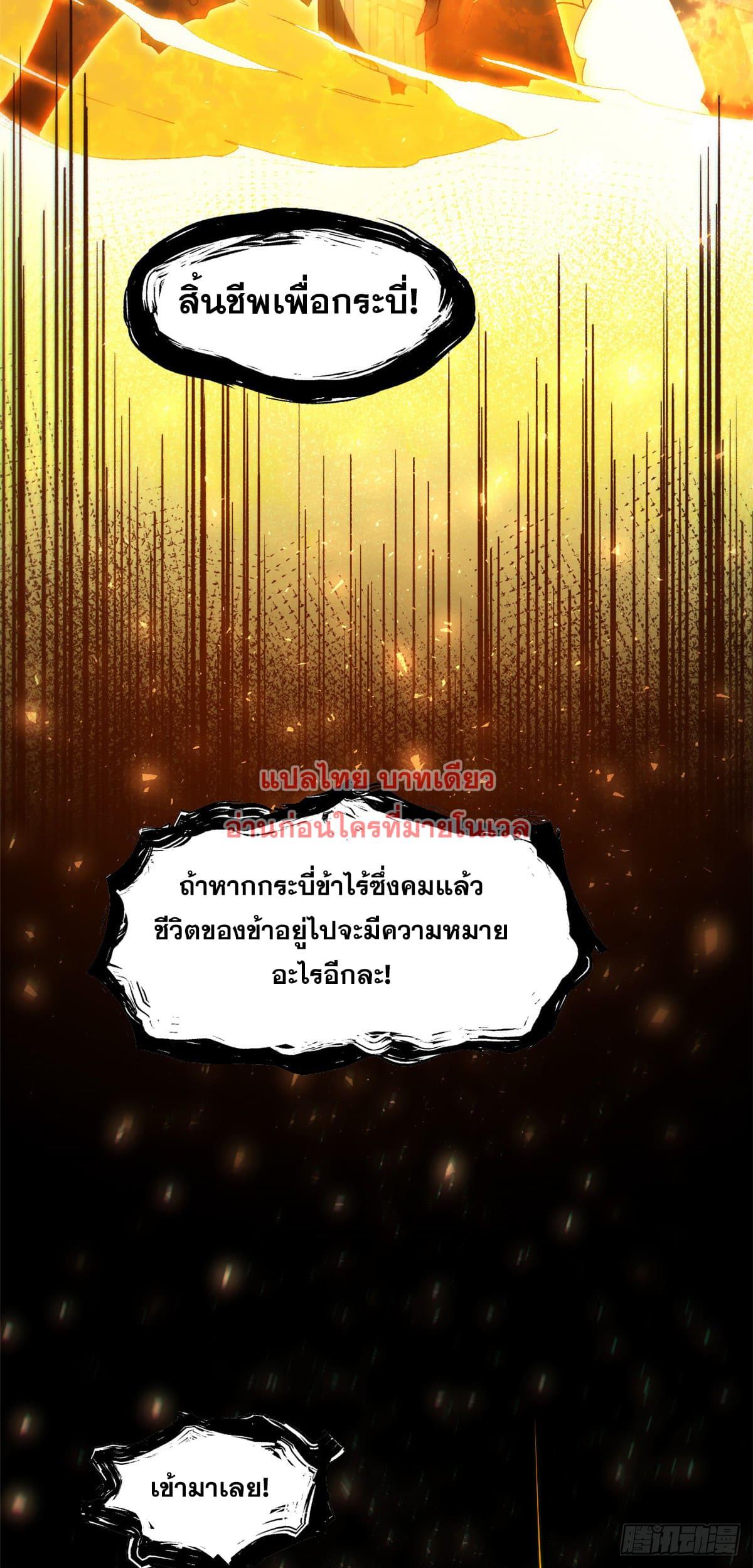 Top Tier Providence ตอนที่ 132 แปลไทย รูปที่ 12