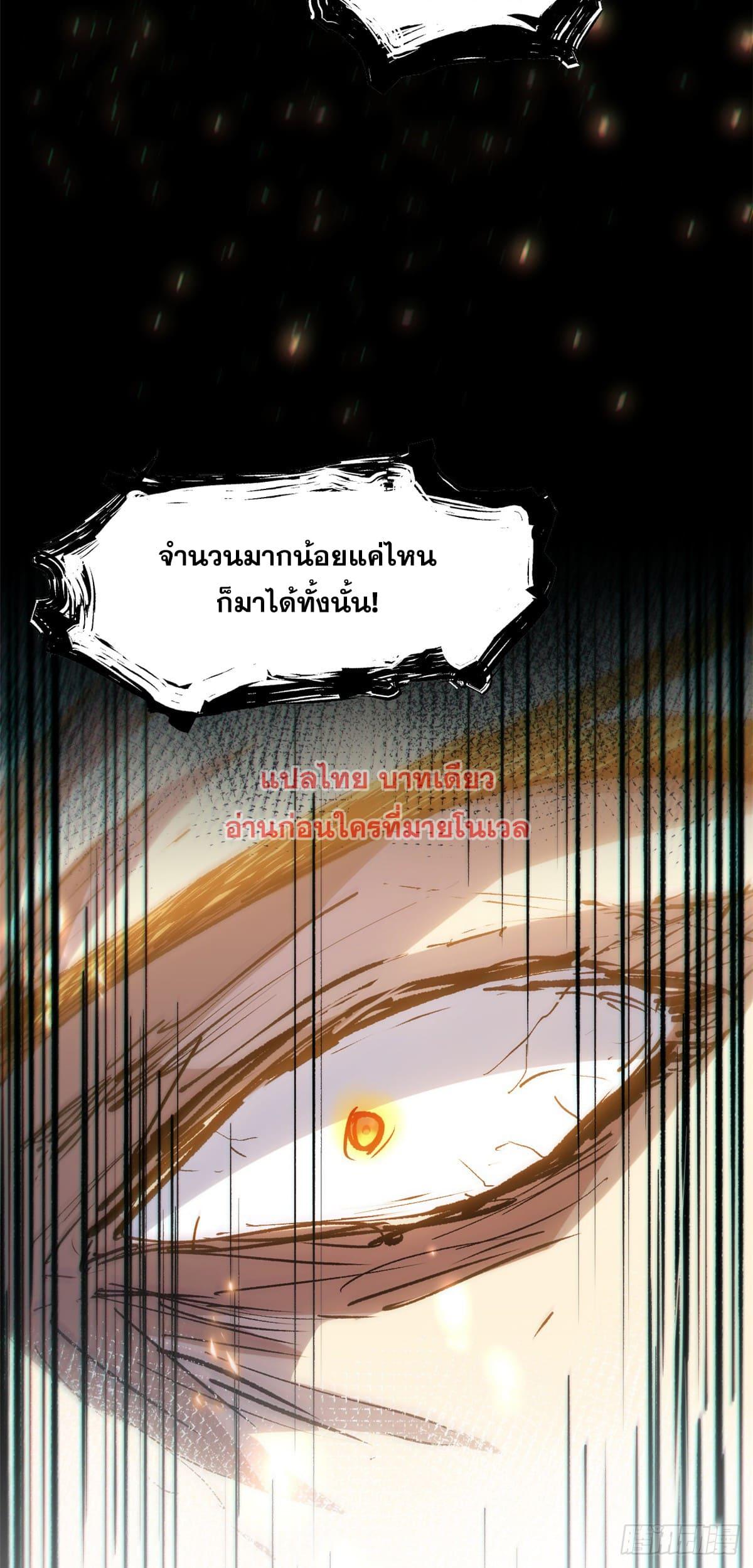 Top Tier Providence ตอนที่ 132 แปลไทย รูปที่ 14