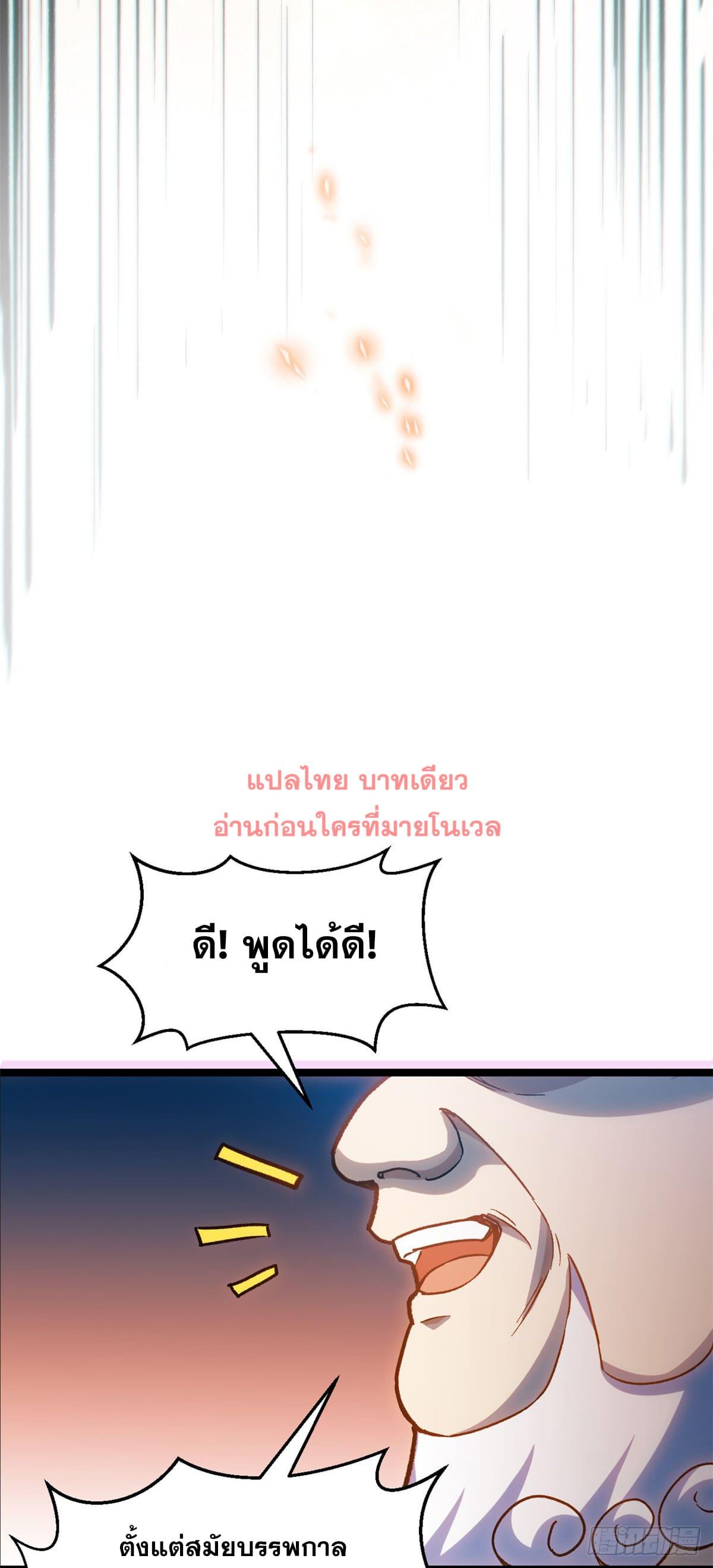 Top Tier Providence ตอนที่ 132 แปลไทย รูปที่ 15