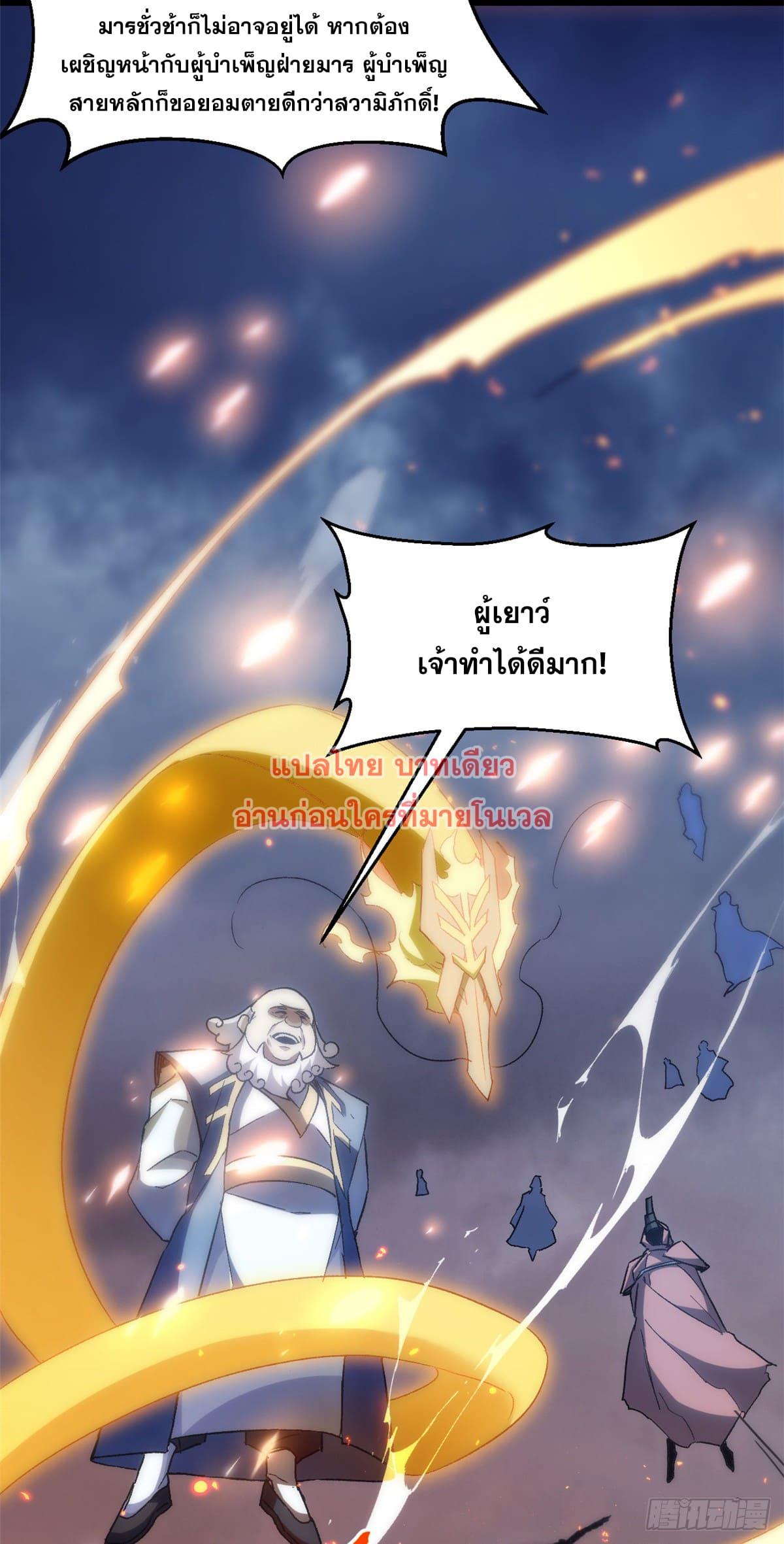 Top Tier Providence ตอนที่ 132 แปลไทย รูปที่ 16