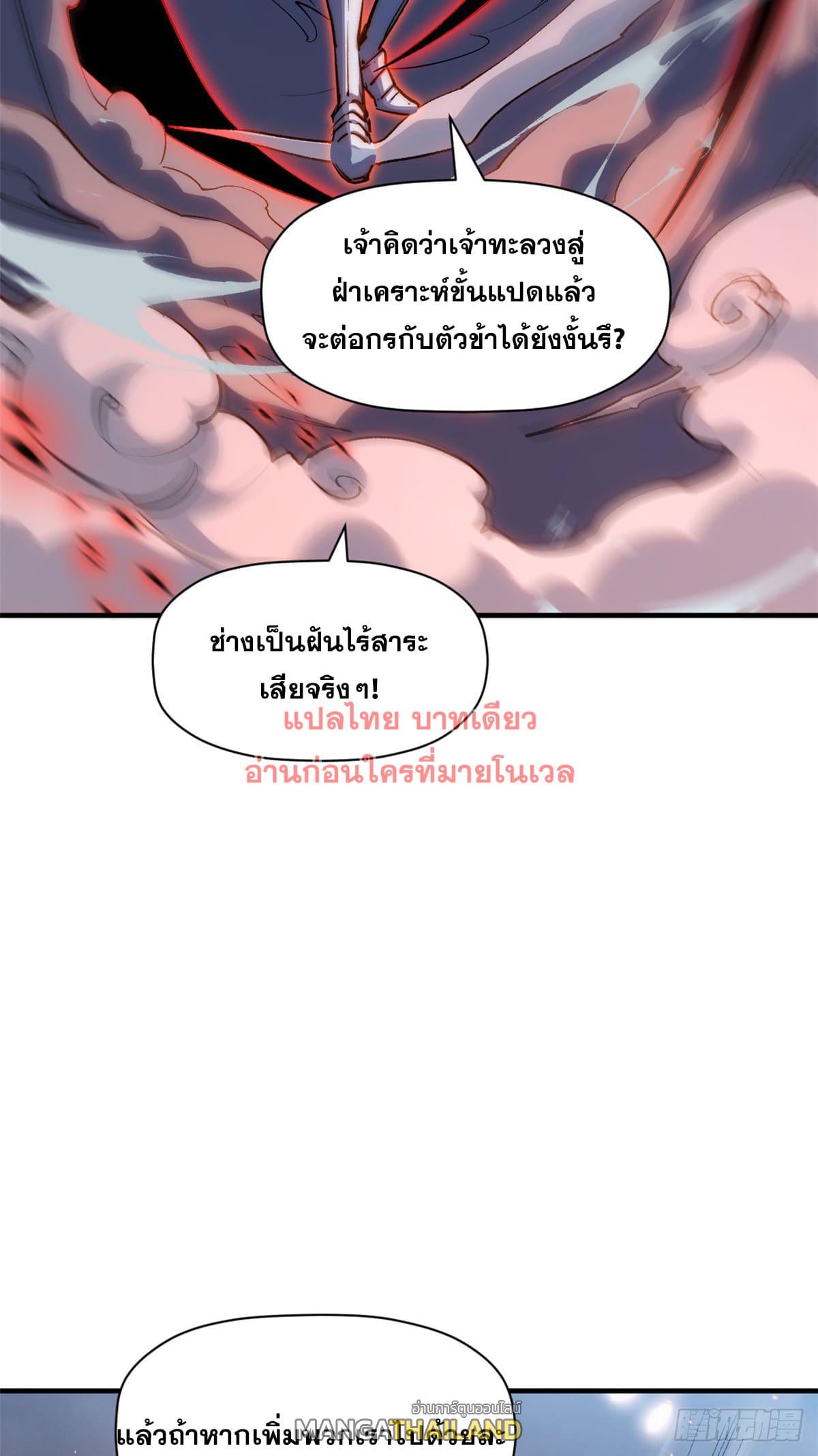 Top Tier Providence ตอนที่ 132 แปลไทย รูปที่ 21