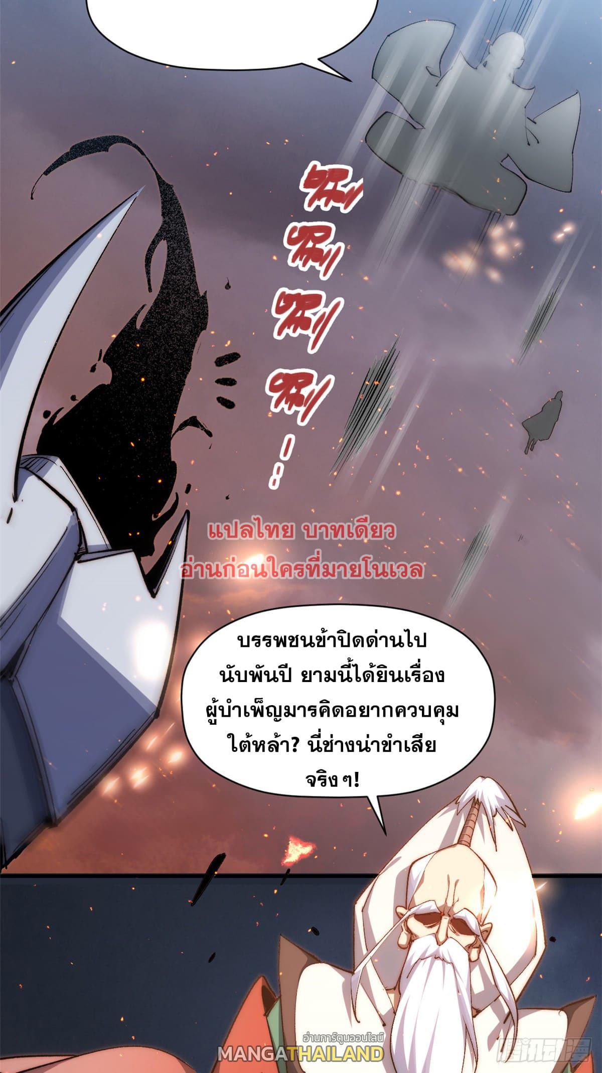 Top Tier Providence ตอนที่ 132 แปลไทย รูปที่ 22