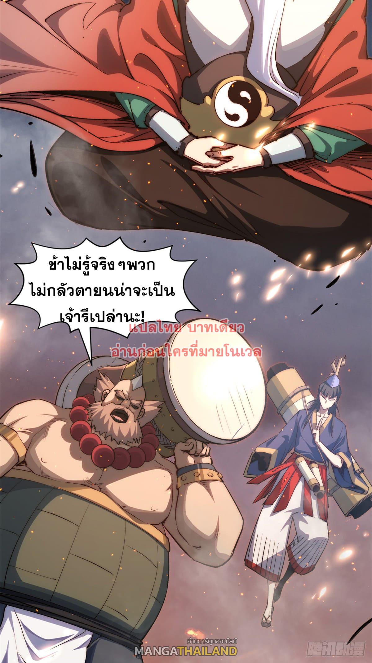 Top Tier Providence ตอนที่ 132 แปลไทย รูปที่ 23