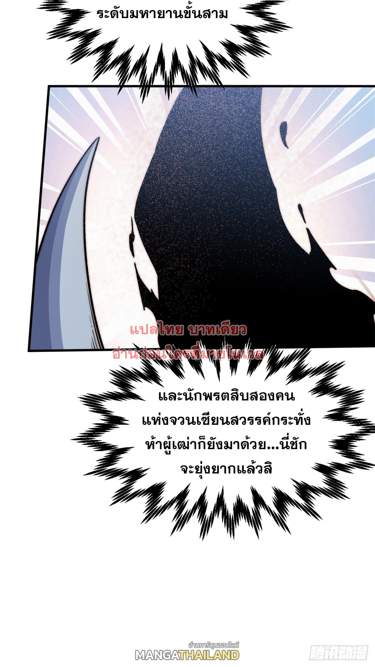 Top Tier Providence ตอนที่ 132 แปลไทย รูปที่ 25