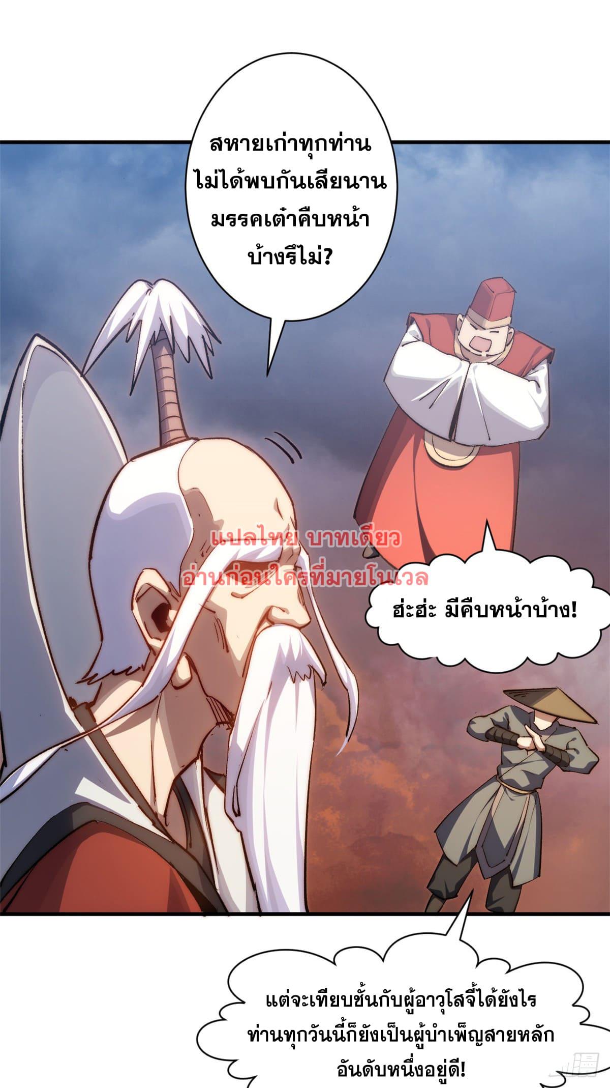 Top Tier Providence ตอนที่ 132 แปลไทย รูปที่ 26