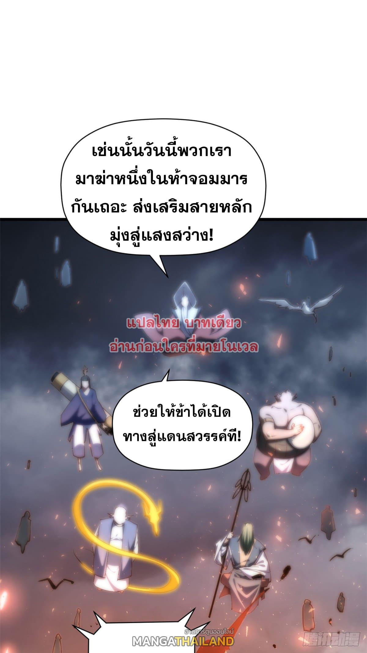 Top Tier Providence ตอนที่ 132 แปลไทย รูปที่ 28