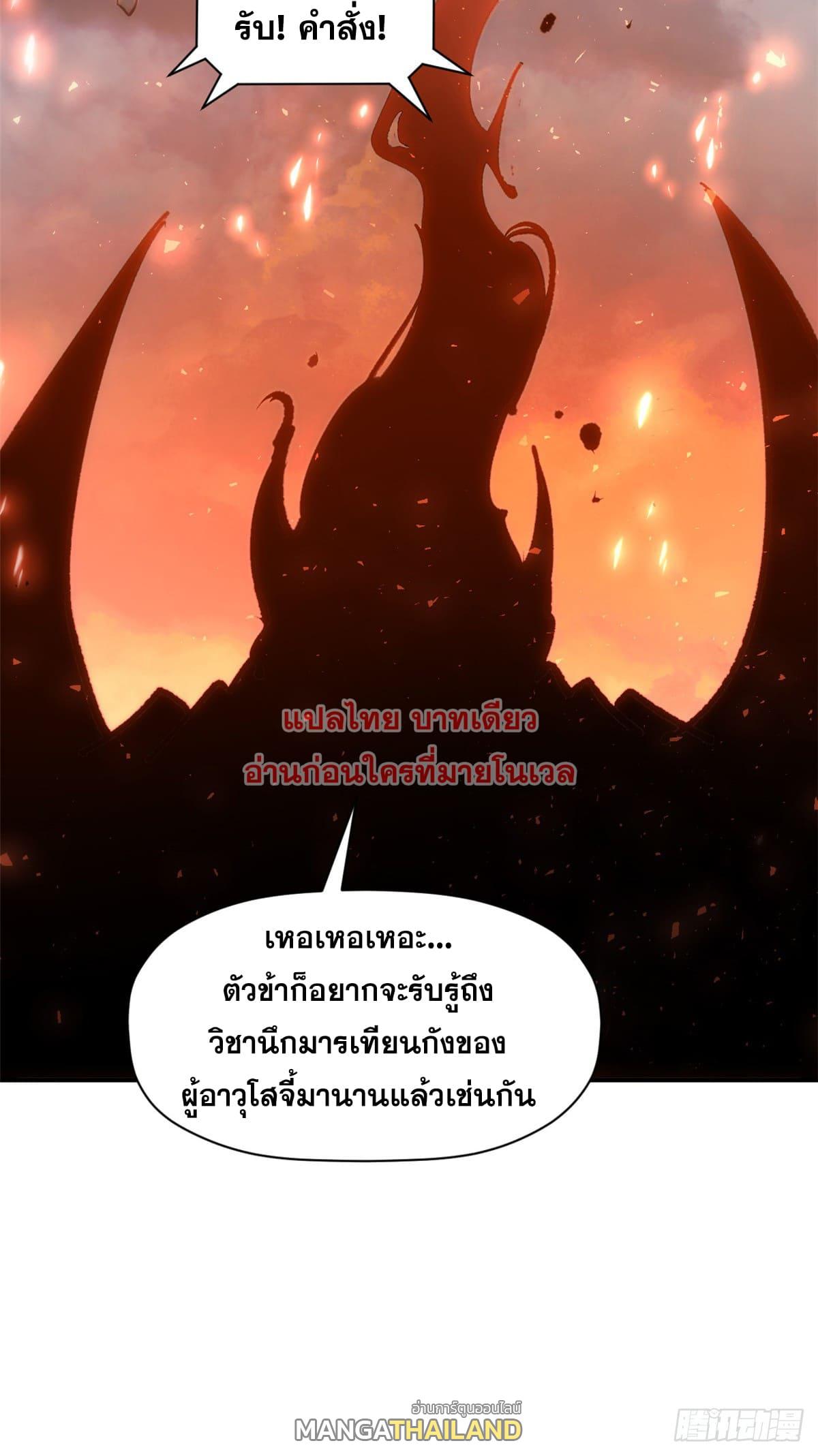 Top Tier Providence ตอนที่ 132 แปลไทย รูปที่ 29