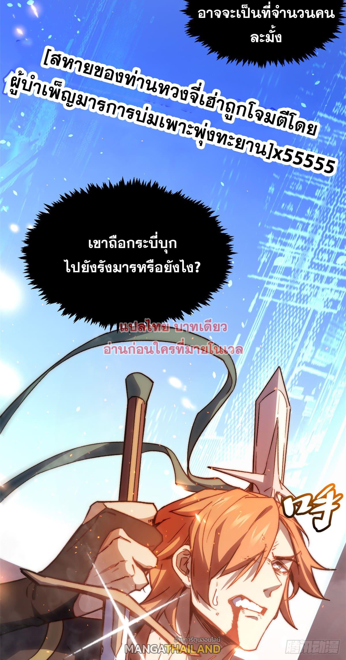 Top Tier Providence ตอนที่ 132 แปลไทย รูปที่ 3