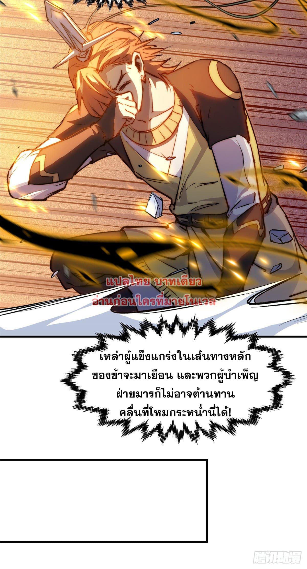 Top Tier Providence ตอนที่ 132 แปลไทย รูปที่ 32