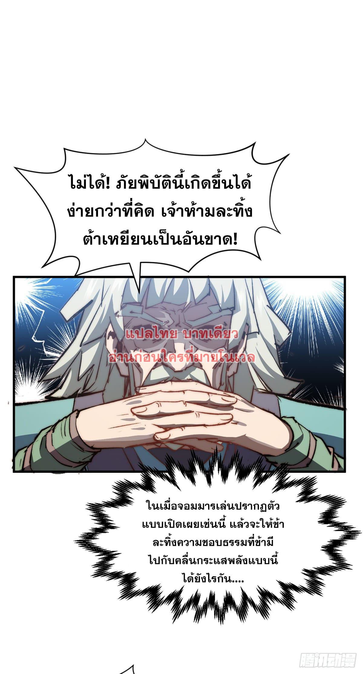 Top Tier Providence ตอนที่ 132 แปลไทย รูปที่ 36