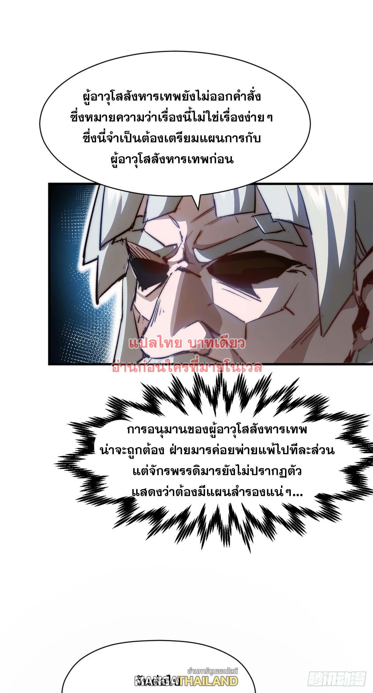 Top Tier Providence ตอนที่ 132 แปลไทย รูปที่ 38