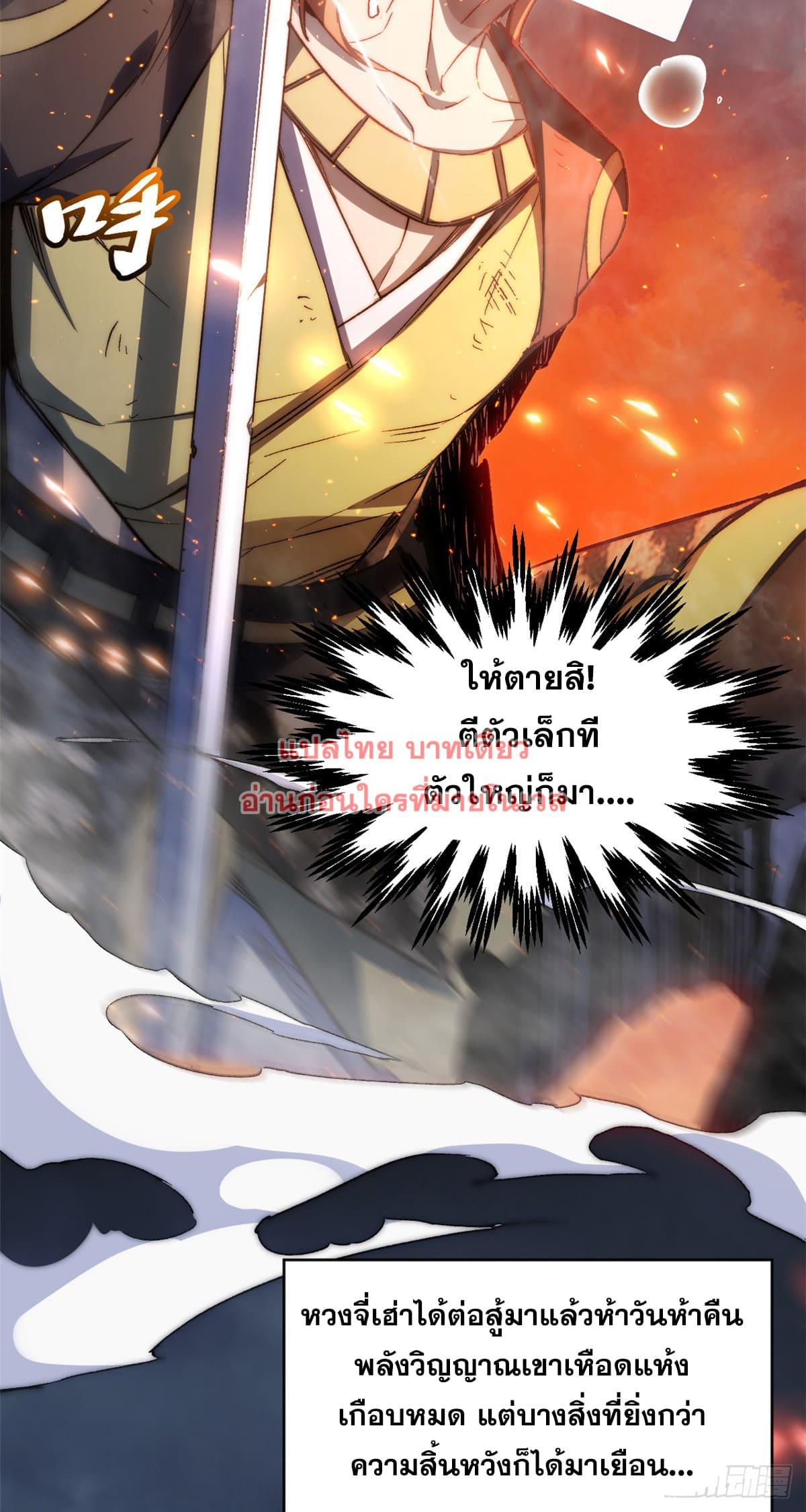 Top Tier Providence ตอนที่ 132 แปลไทย รูปที่ 4