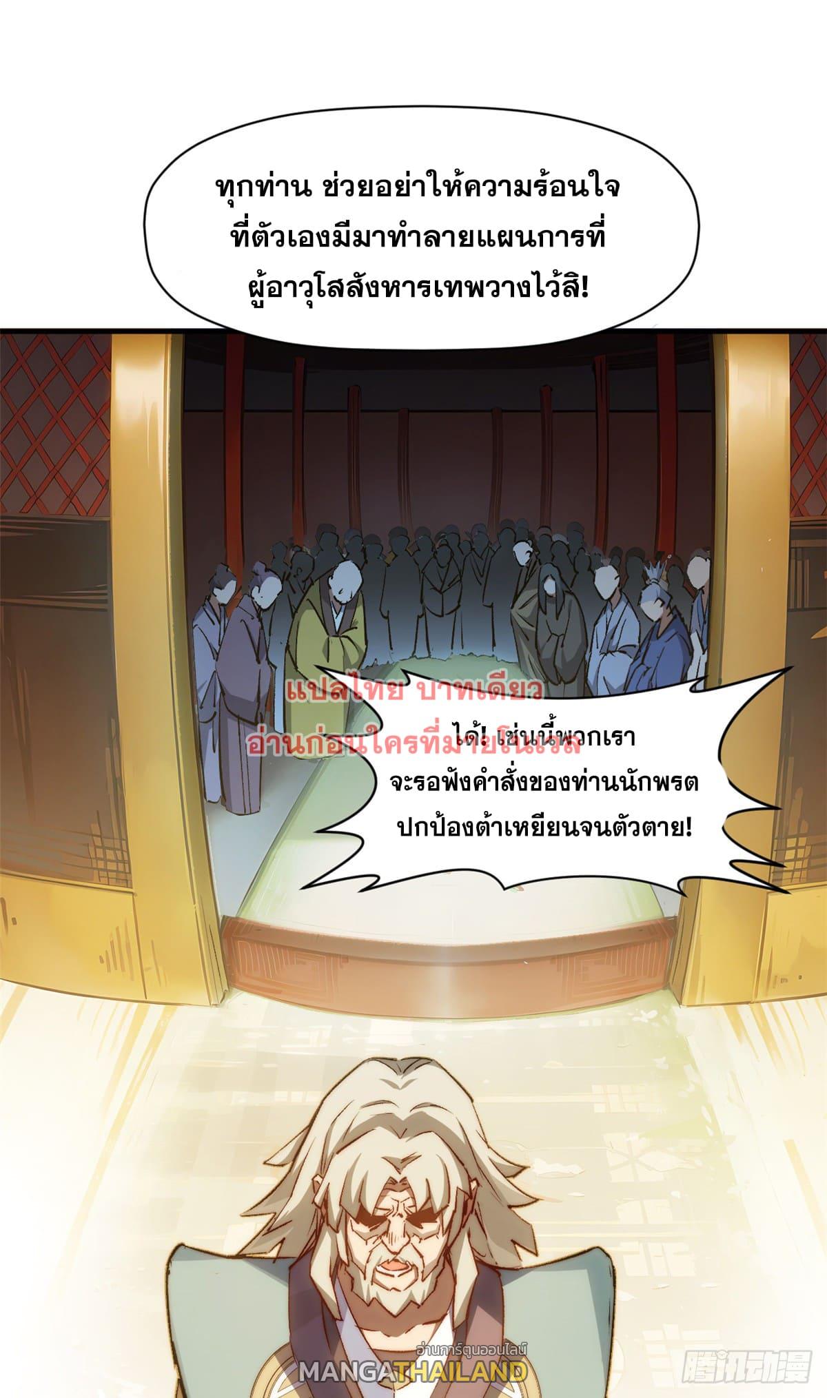 Top Tier Providence ตอนที่ 132 แปลไทย รูปที่ 40