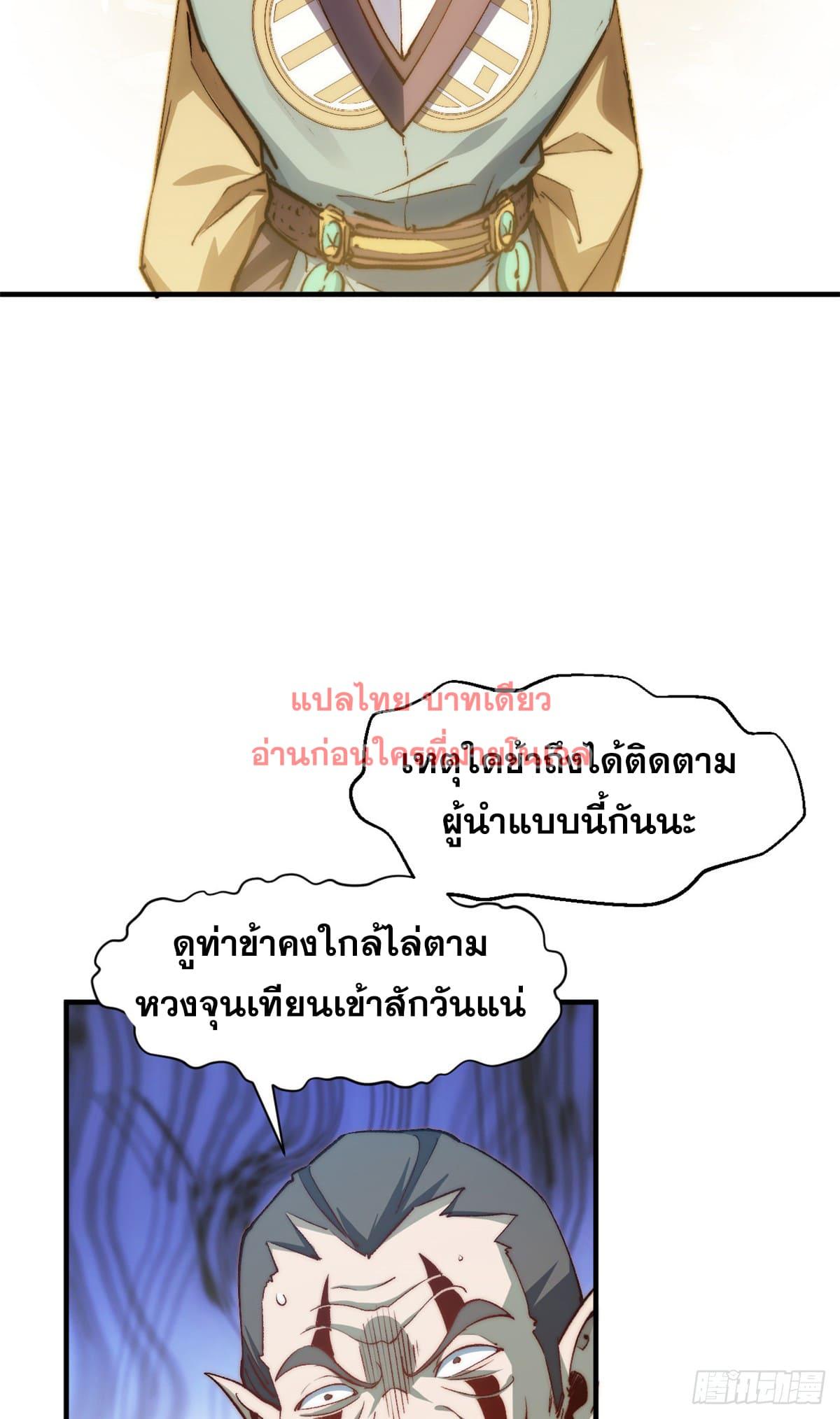 Top Tier Providence ตอนที่ 132 แปลไทย รูปที่ 41