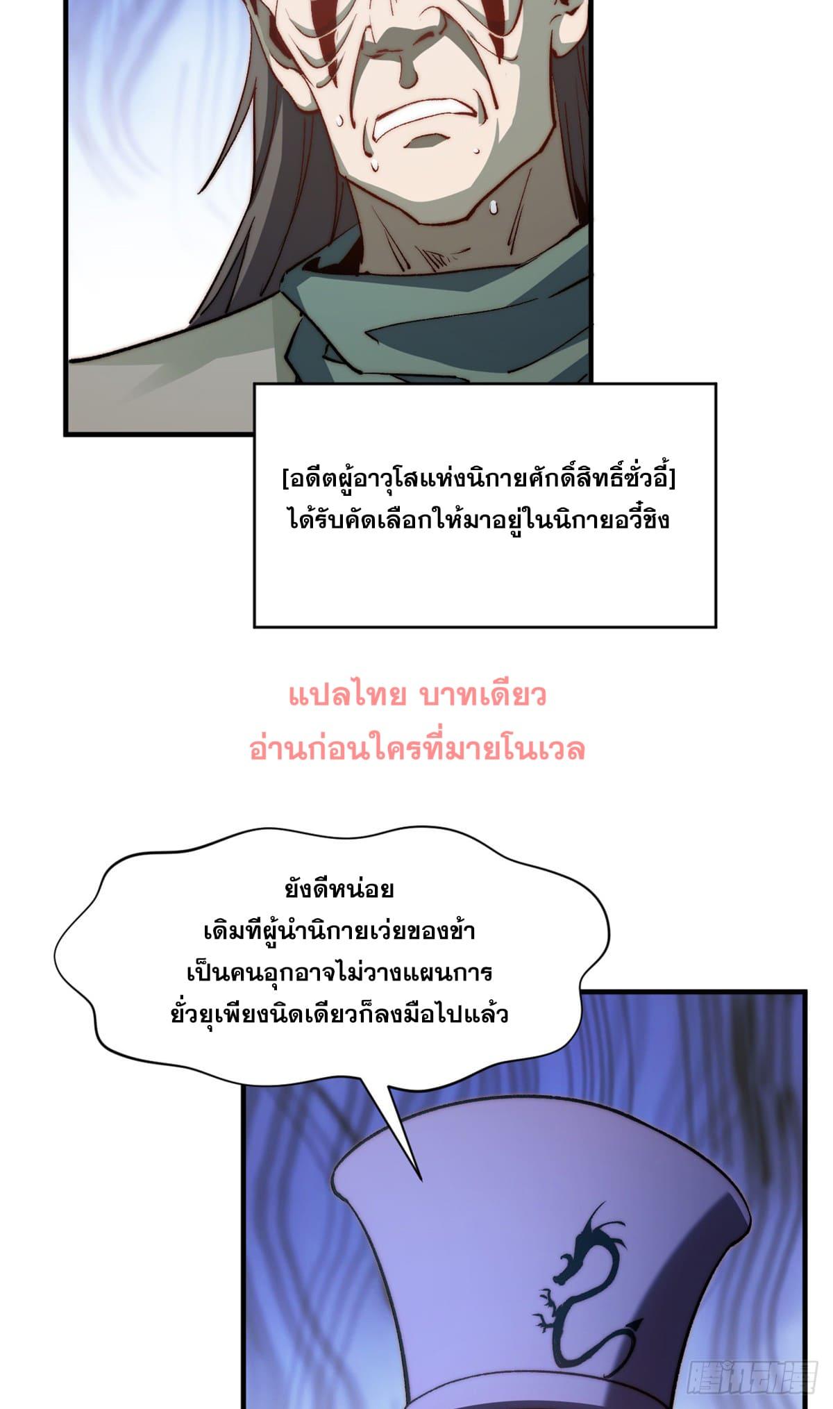 Top Tier Providence ตอนที่ 132 แปลไทย รูปที่ 42