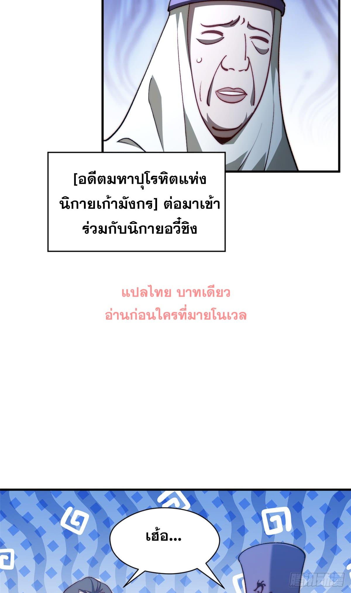 Top Tier Providence ตอนที่ 132 แปลไทย รูปที่ 43