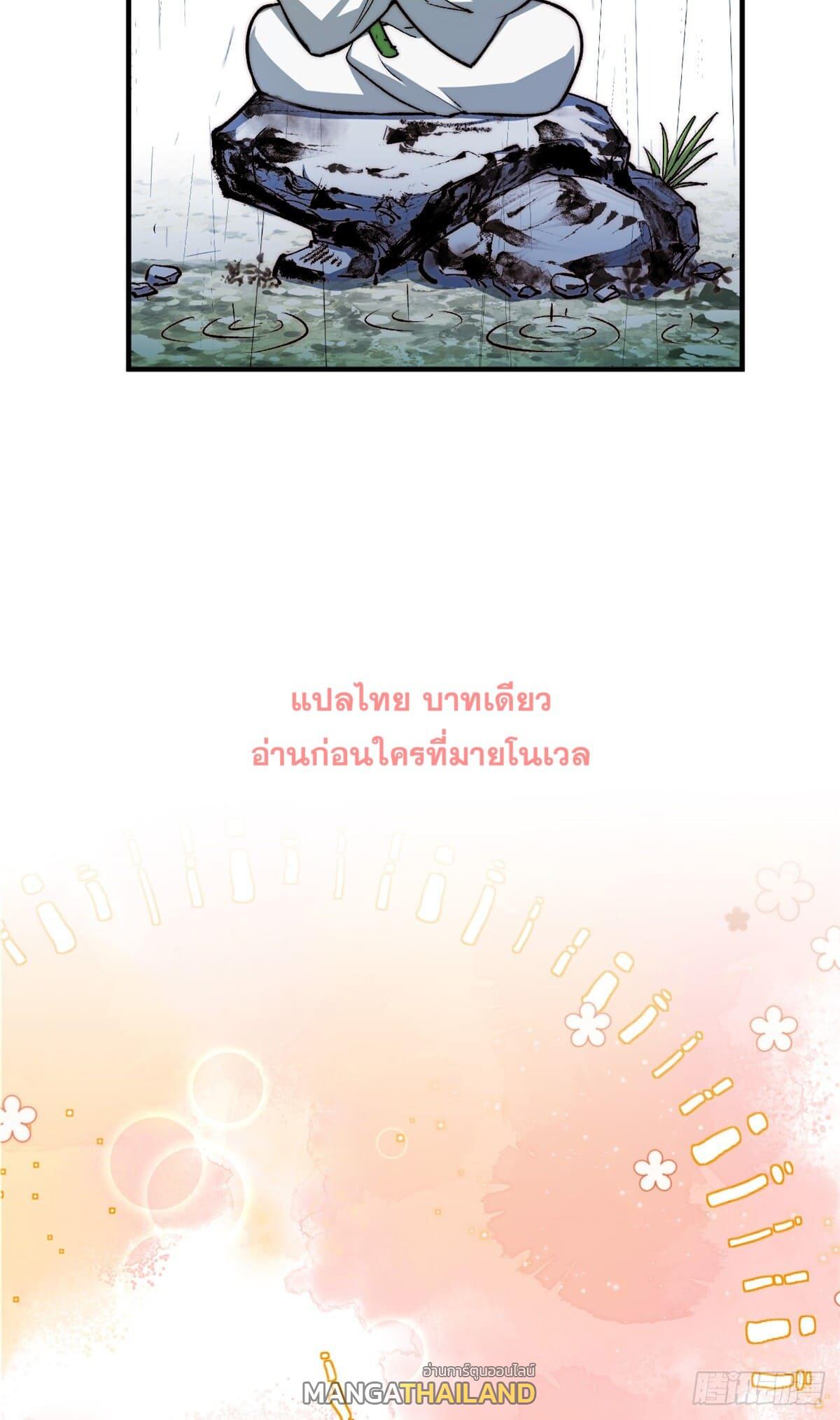 Top Tier Providence ตอนที่ 132 แปลไทย รูปที่ 45