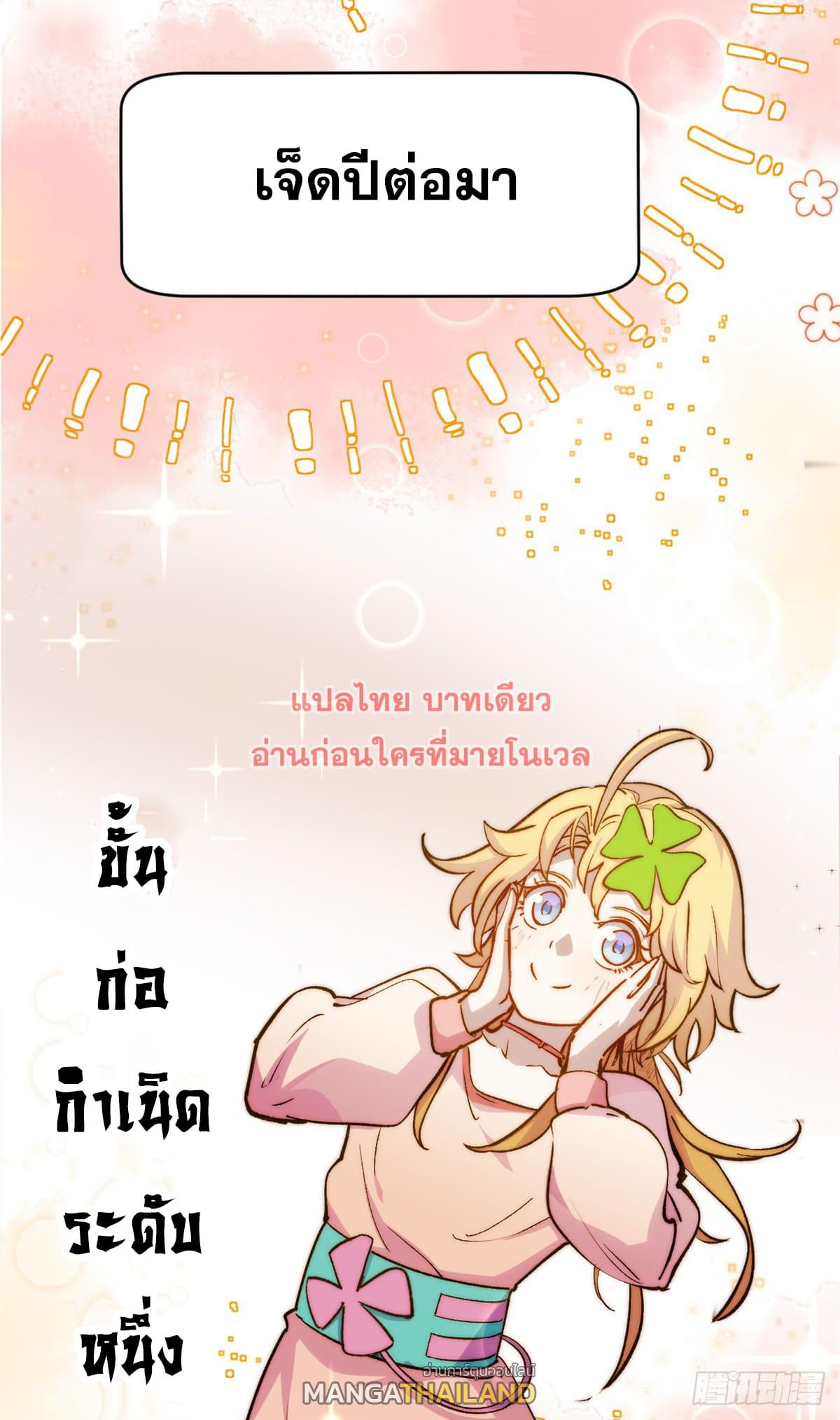 Top Tier Providence ตอนที่ 132 แปลไทย รูปที่ 46