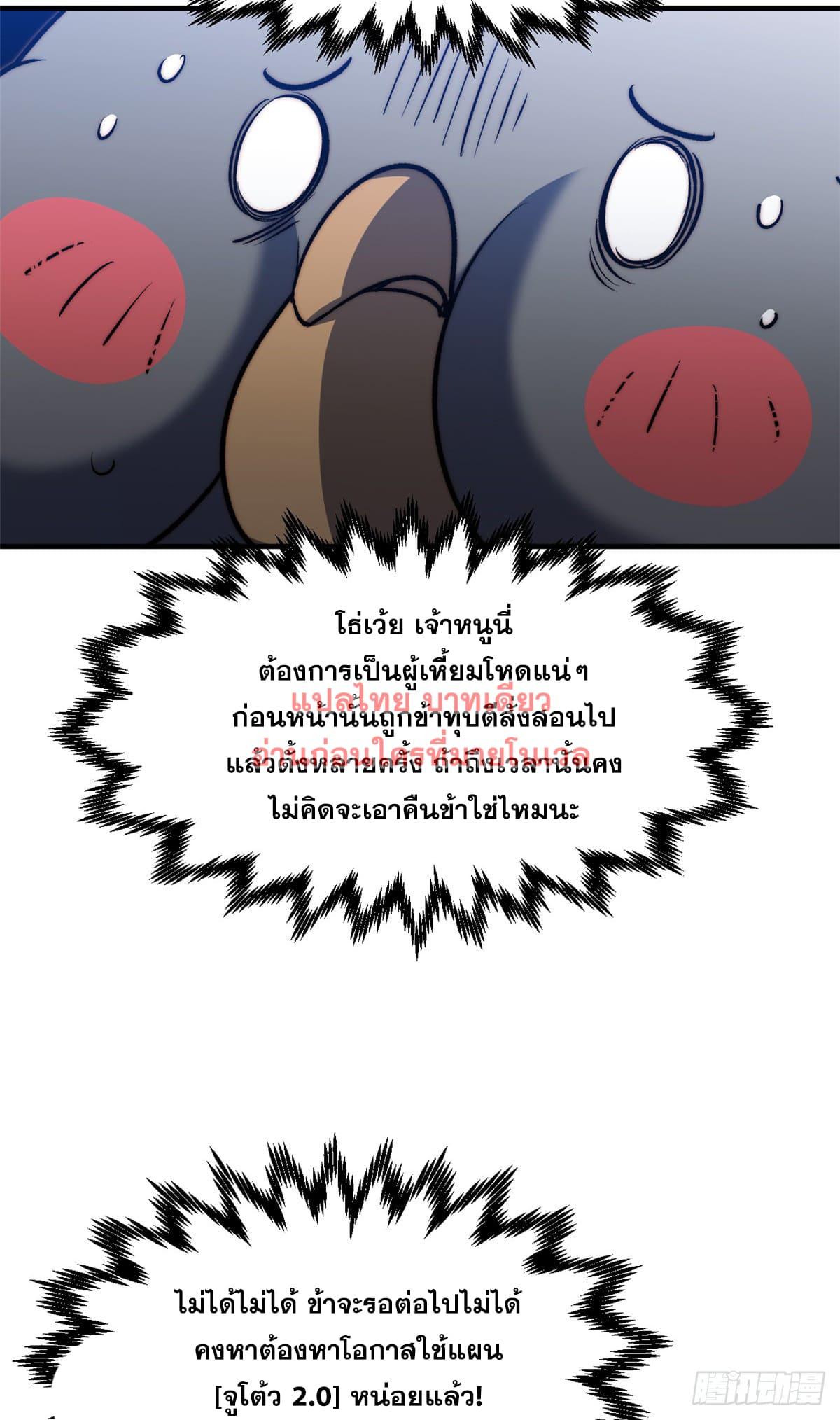 Top Tier Providence ตอนที่ 132 แปลไทย รูปที่ 49