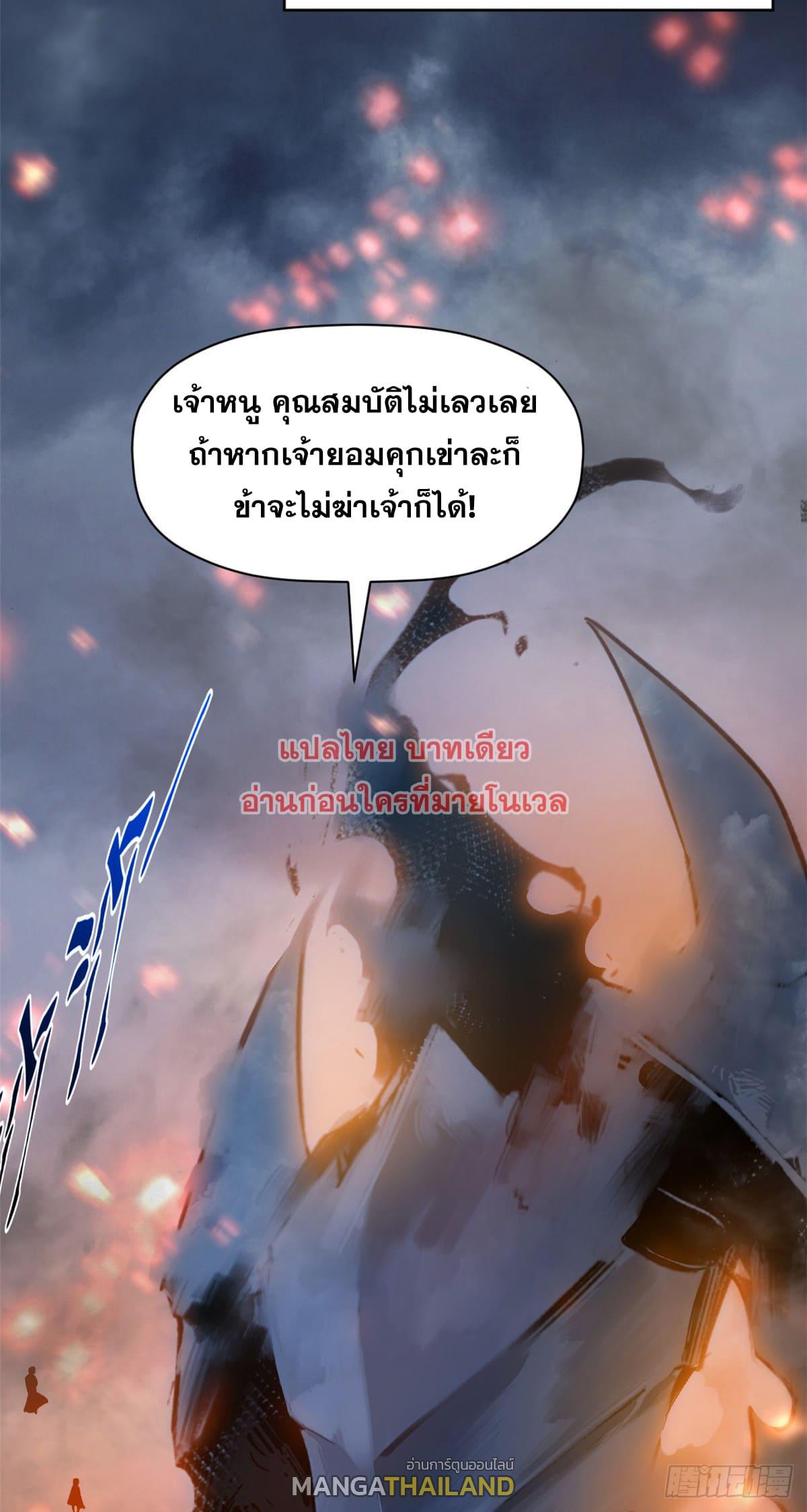 Top Tier Providence ตอนที่ 132 แปลไทย รูปที่ 5