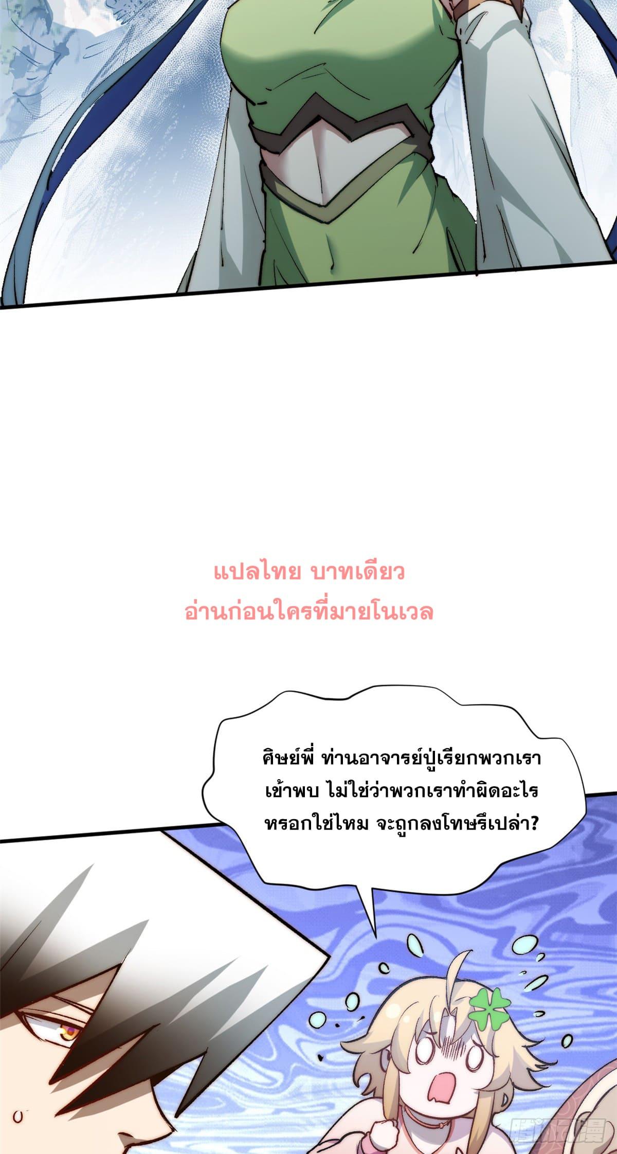 Top Tier Providence ตอนที่ 132 แปลไทย รูปที่ 52