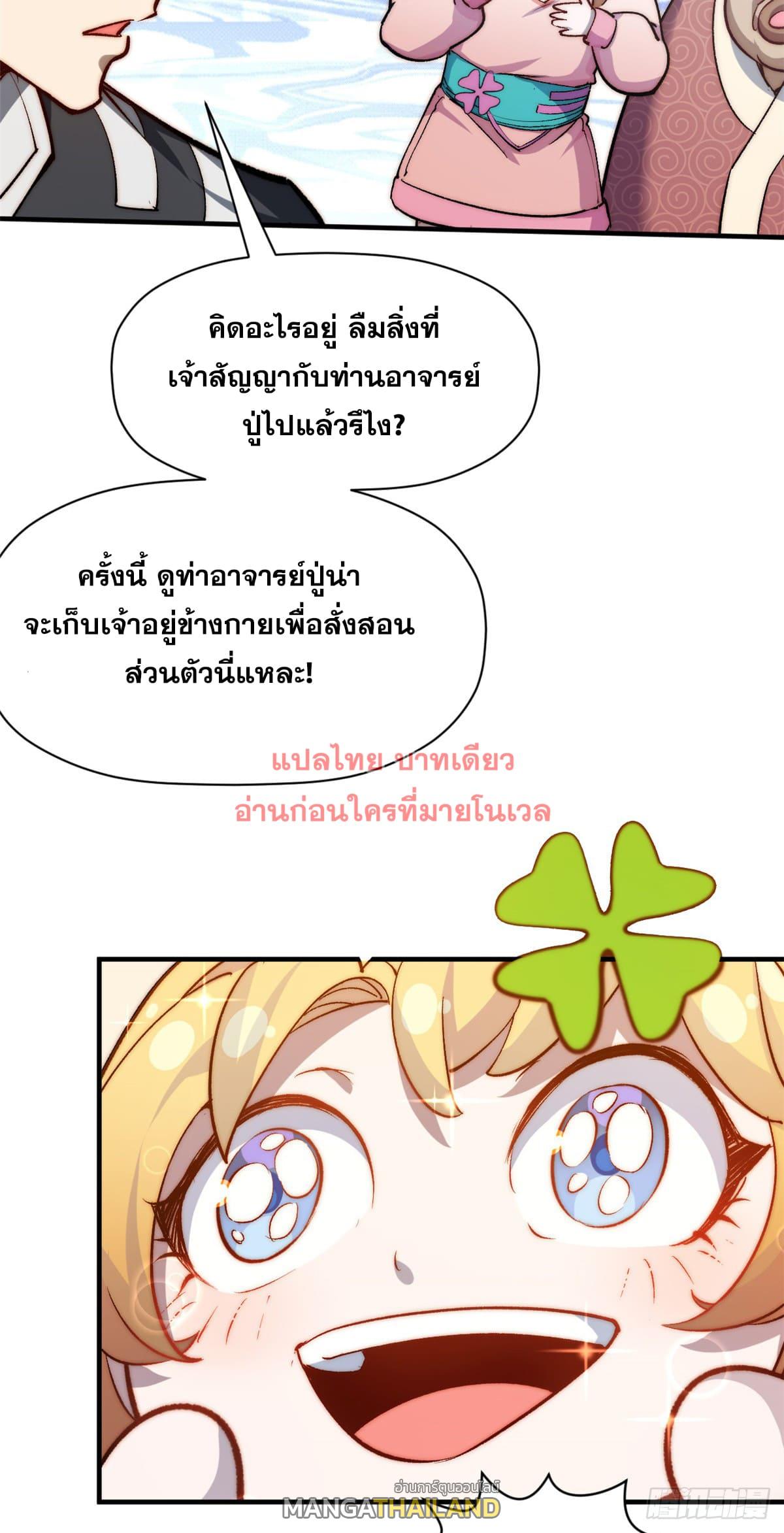 Top Tier Providence ตอนที่ 132 แปลไทย รูปที่ 53