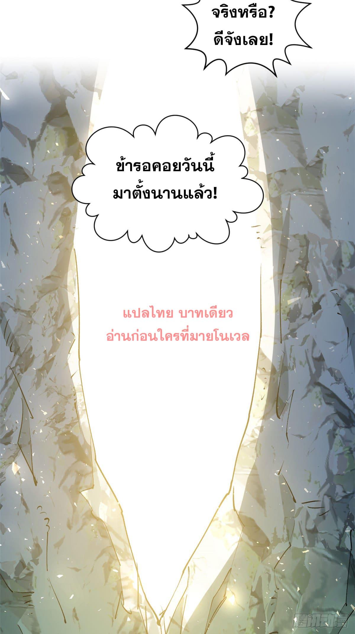 Top Tier Providence ตอนที่ 132 แปลไทย รูปที่ 54