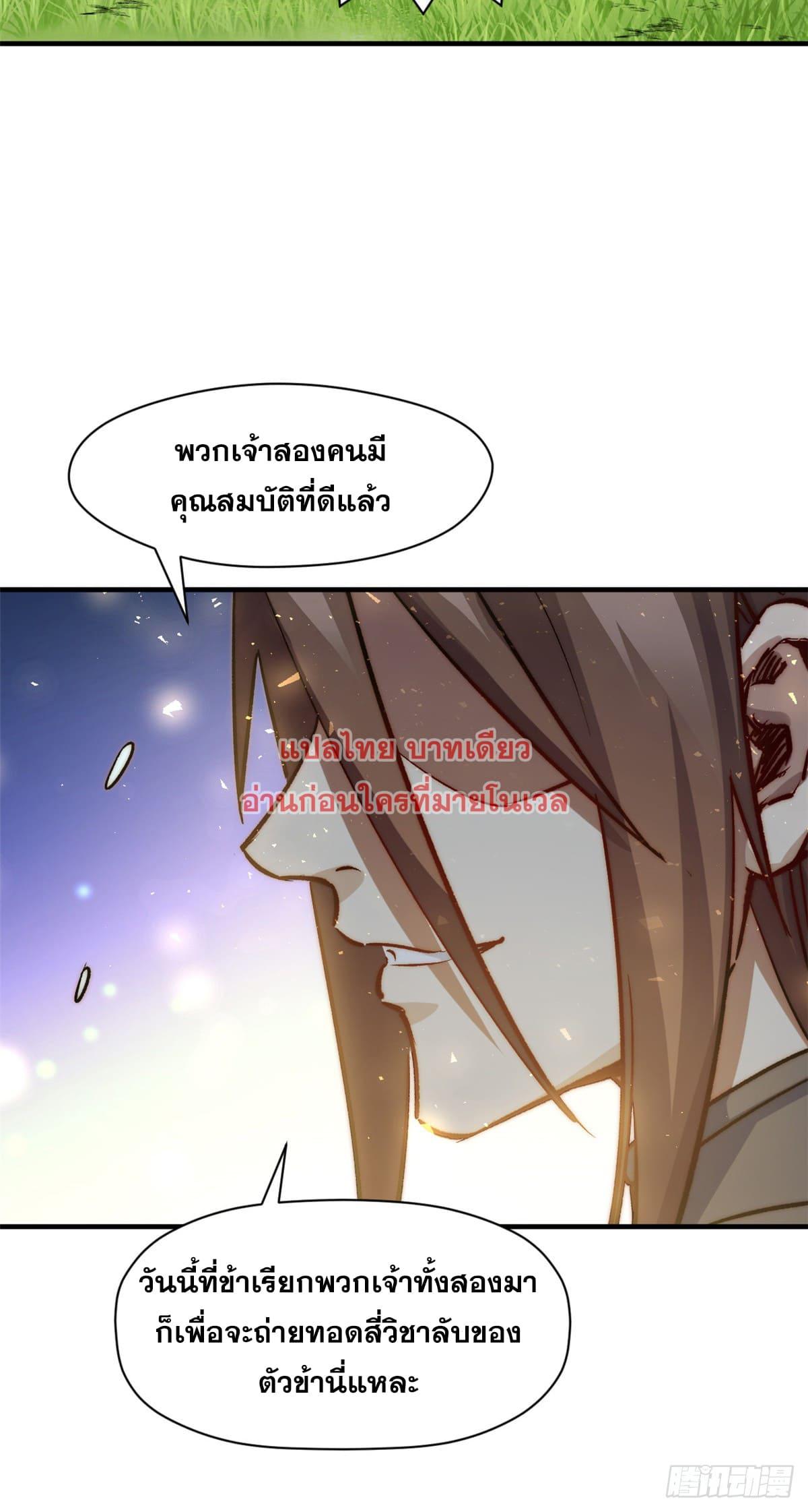 Top Tier Providence ตอนที่ 132 แปลไทย รูปที่ 56