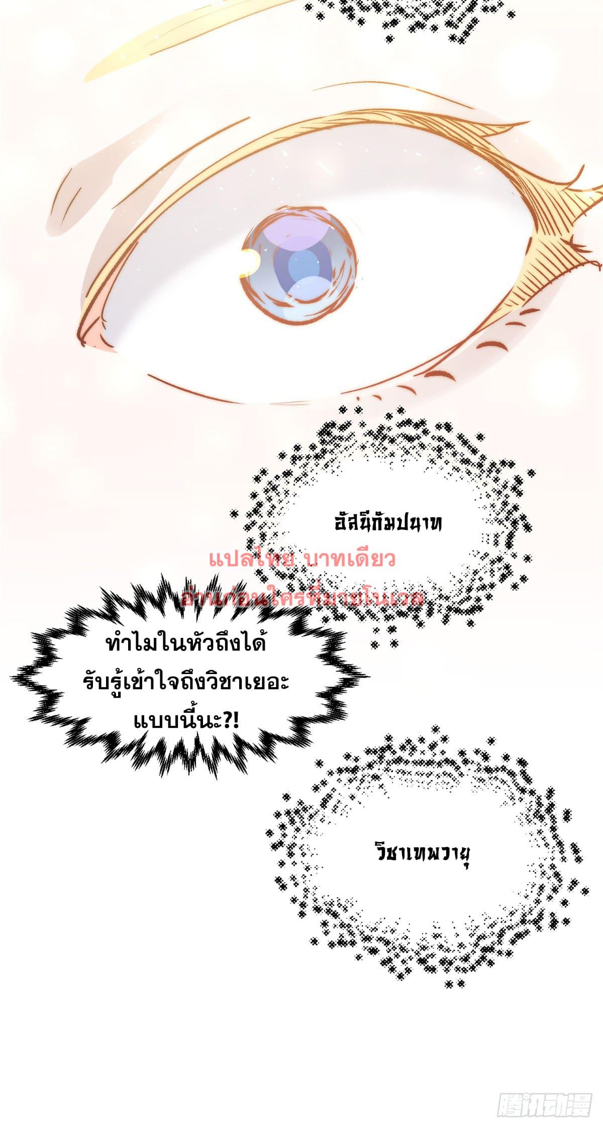 Top Tier Providence ตอนที่ 132 แปลไทย รูปที่ 59