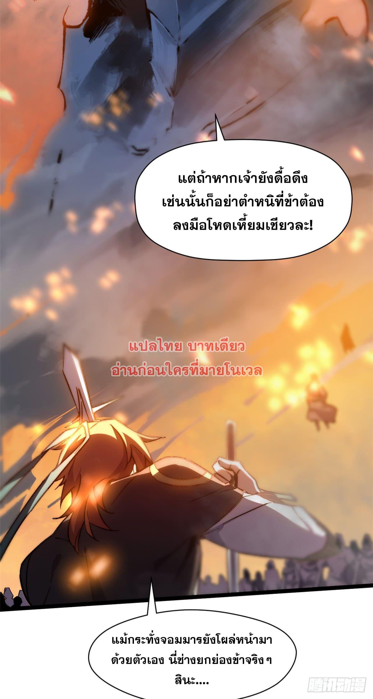 Top Tier Providence ตอนที่ 132 แปลไทย รูปที่ 6