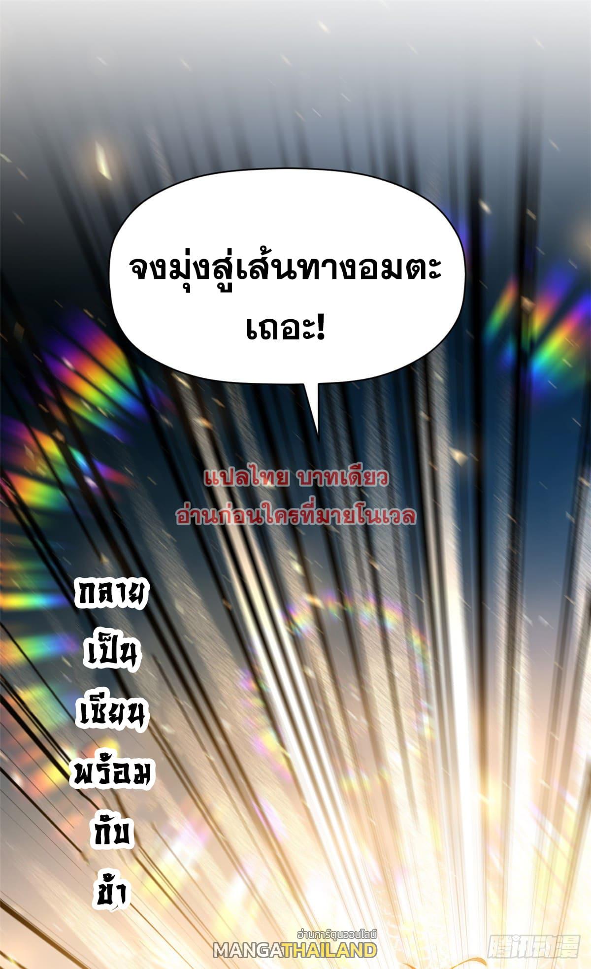 Top Tier Providence ตอนที่ 132 แปลไทย รูปที่ 61