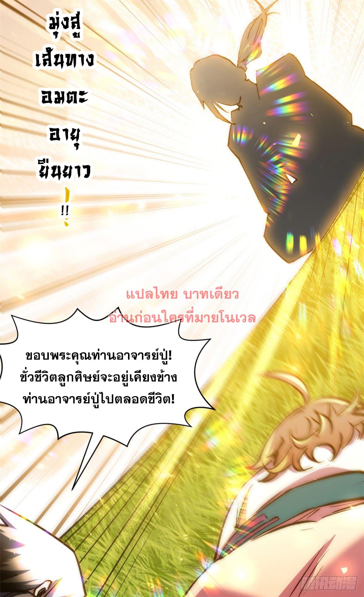 Top Tier Providence ตอนที่ 132 แปลไทย รูปที่ 62