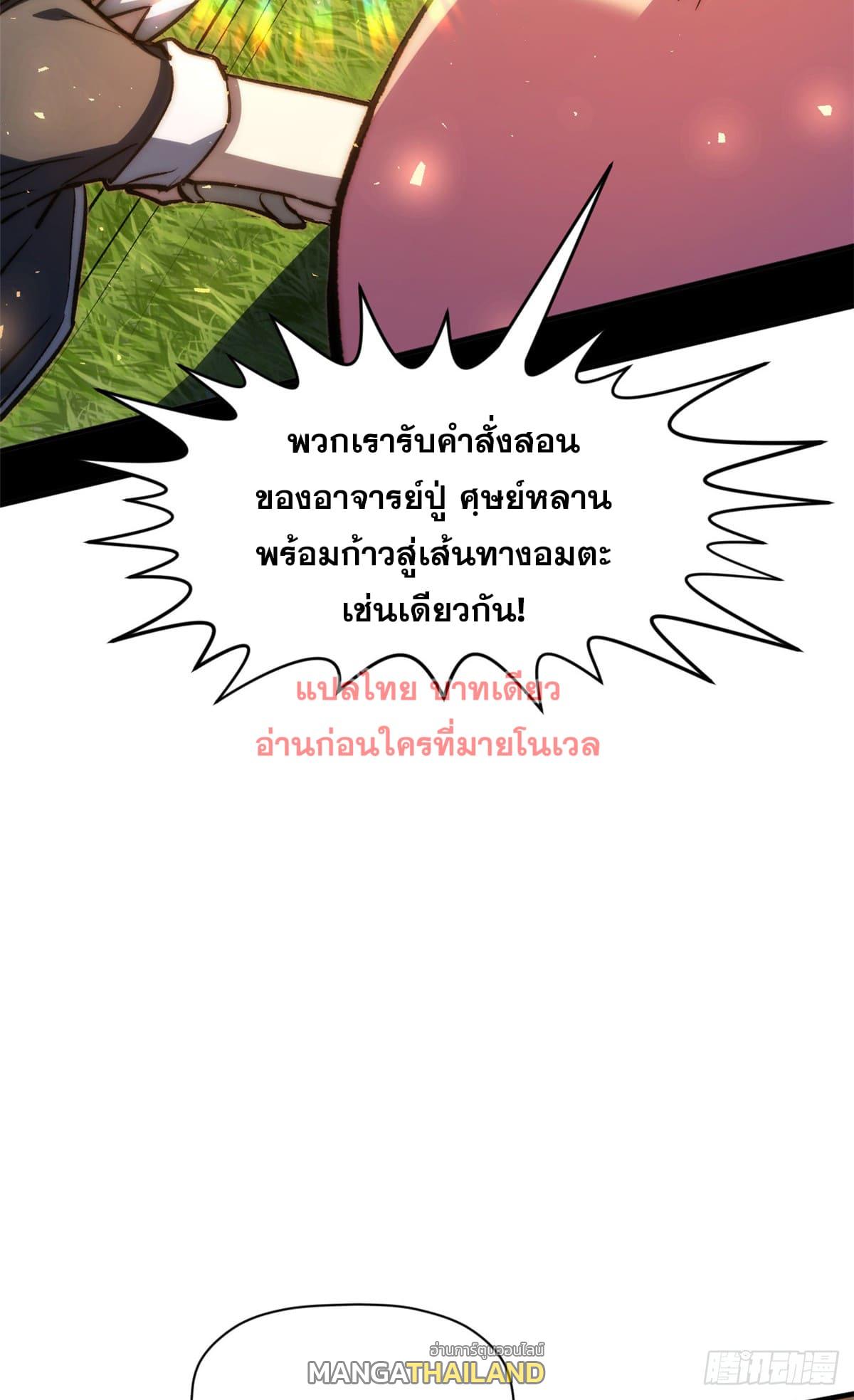 Top Tier Providence ตอนที่ 132 แปลไทย รูปที่ 63