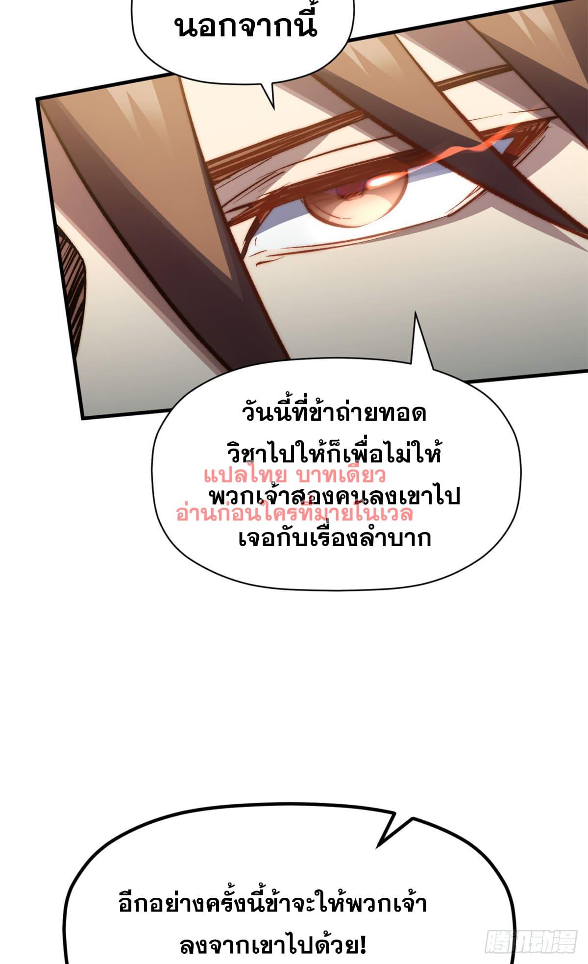 Top Tier Providence ตอนที่ 132 แปลไทย รูปที่ 64