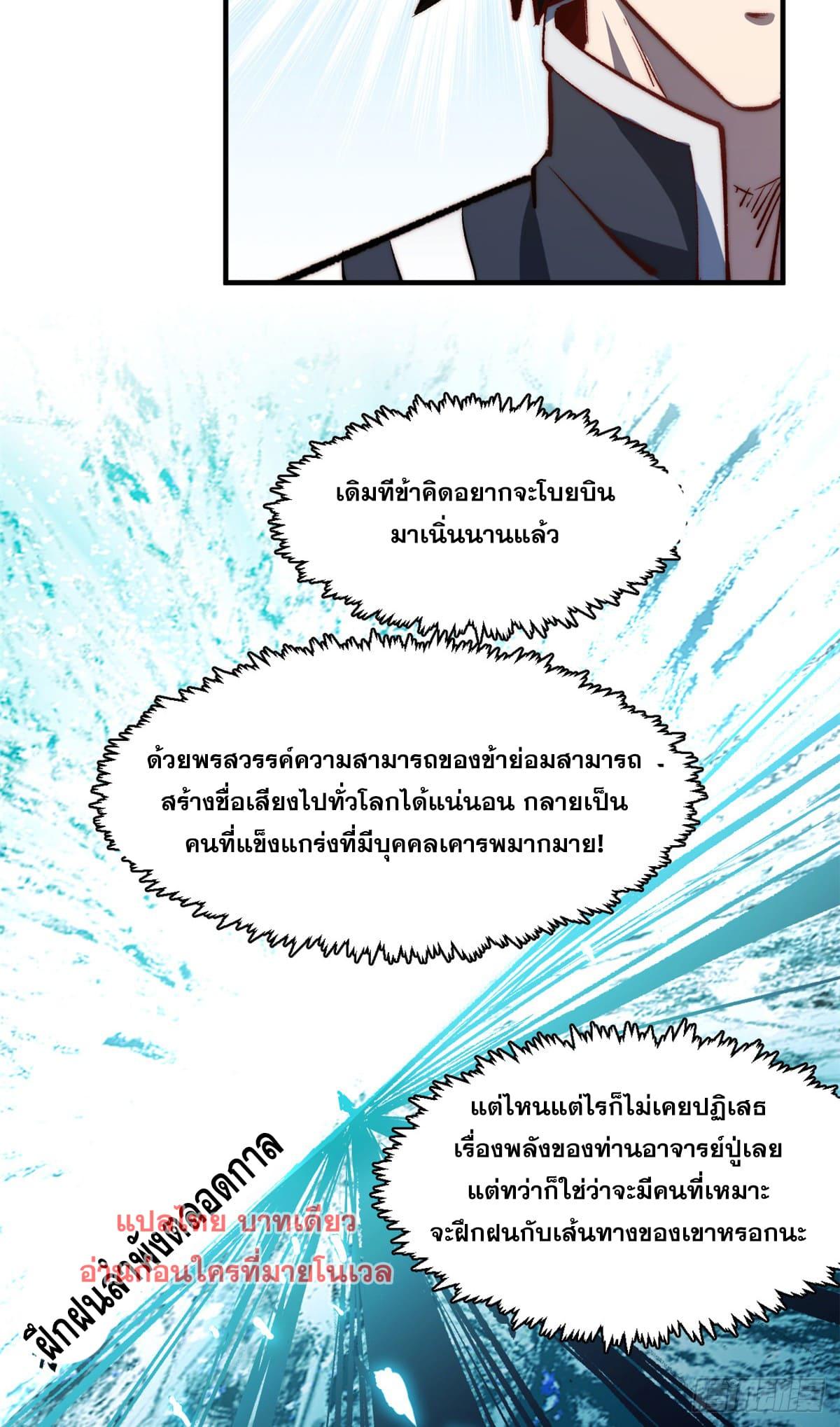 Top Tier Providence ตอนที่ 133 แปลไทย รูปที่ 10