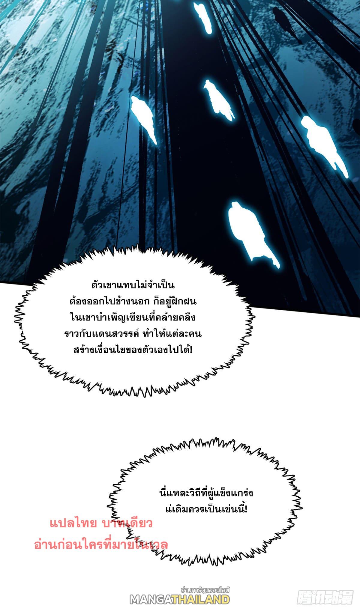 Top Tier Providence ตอนที่ 133 แปลไทย รูปที่ 11