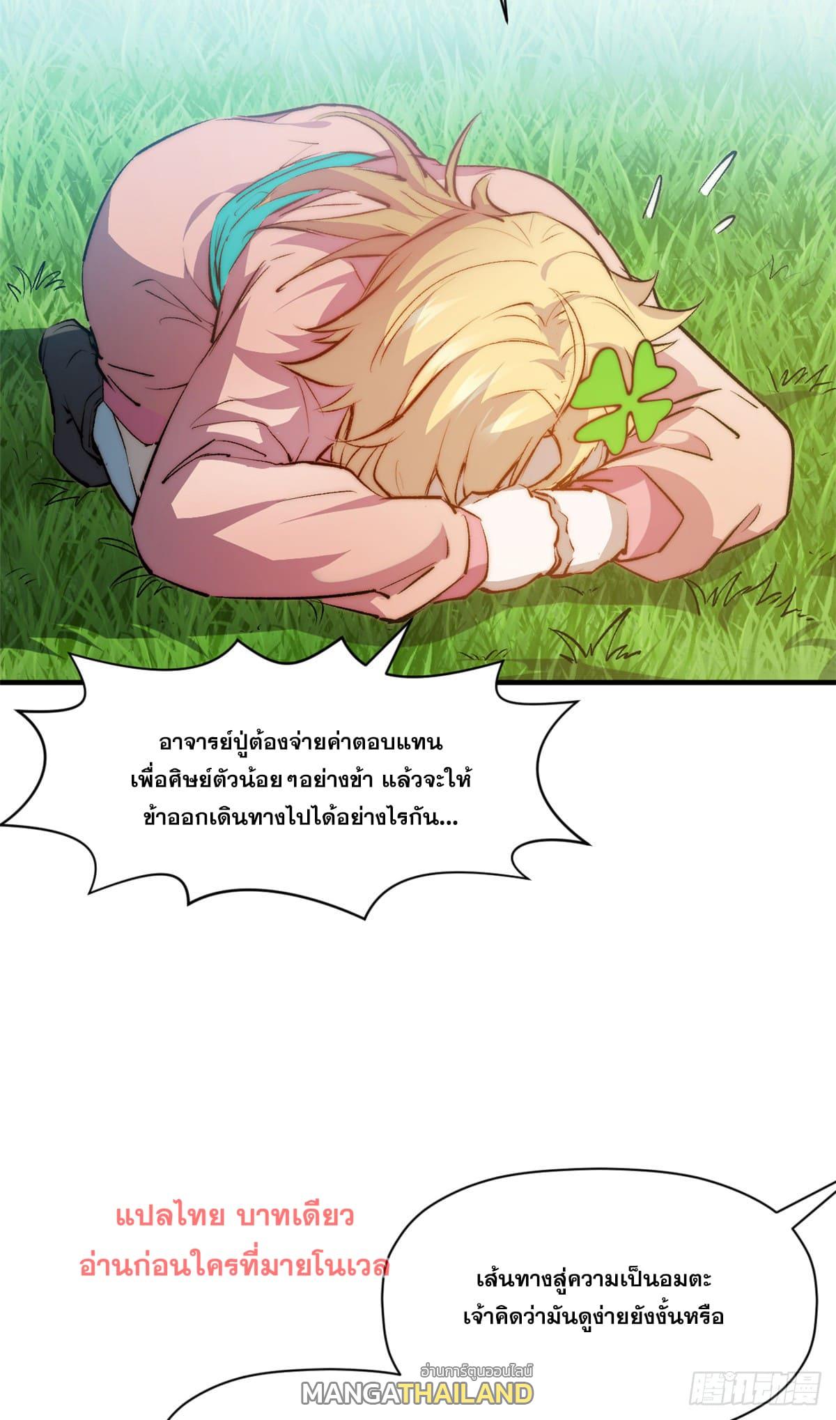 Top Tier Providence ตอนที่ 133 แปลไทย รูปที่ 13