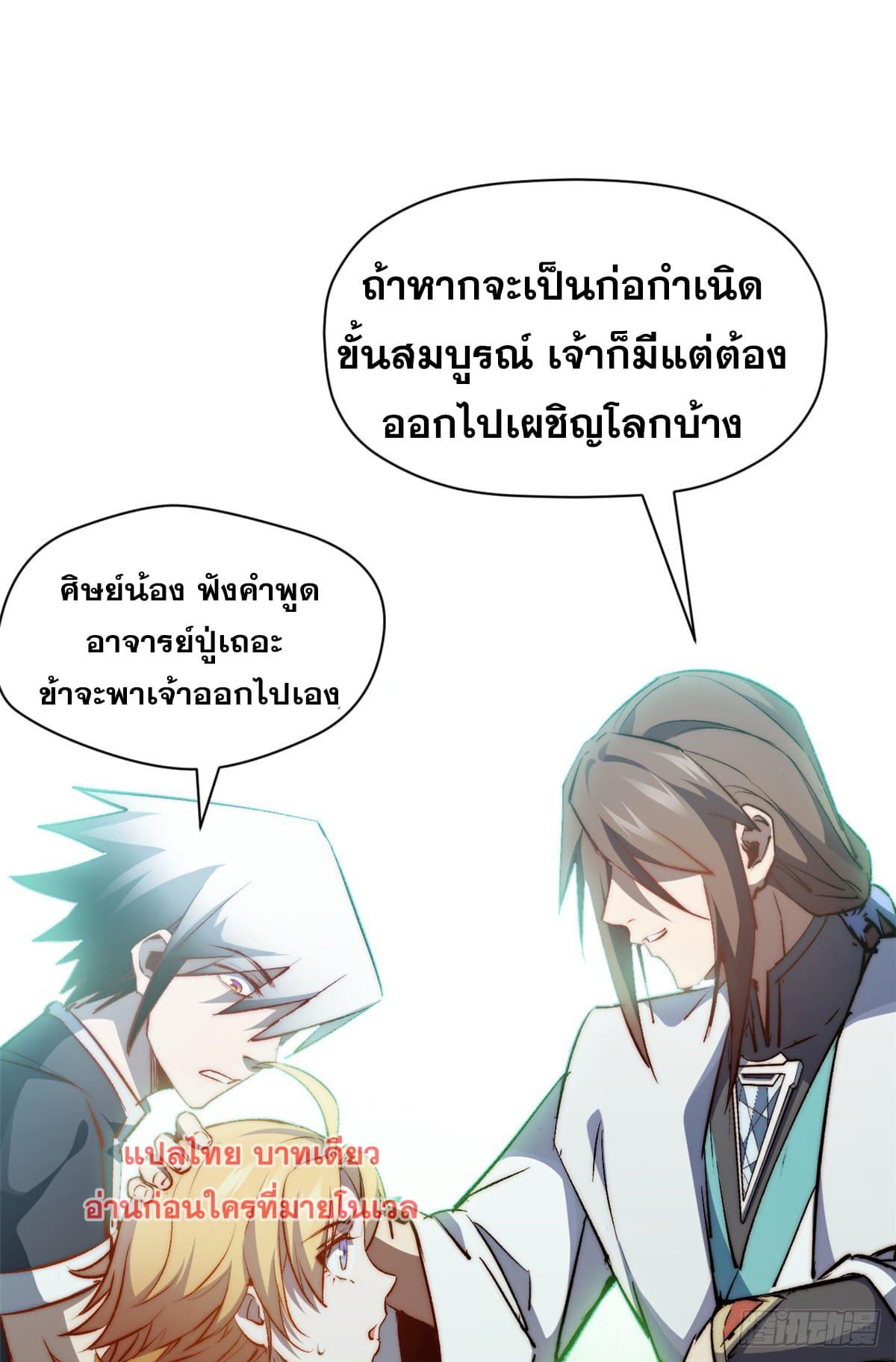 Top Tier Providence ตอนที่ 133 แปลไทย รูปที่ 15