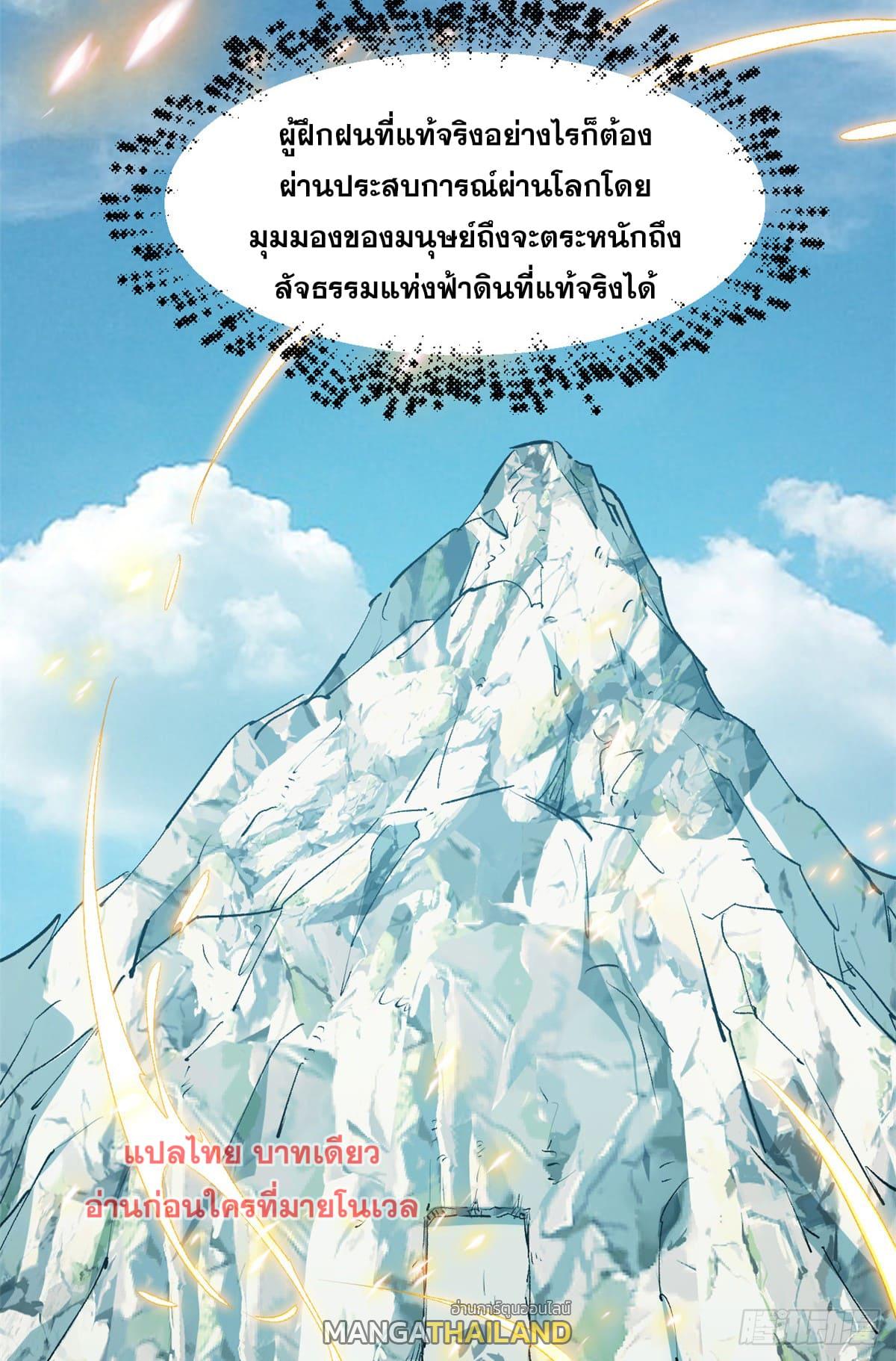 Top Tier Providence ตอนที่ 133 แปลไทย รูปที่ 18