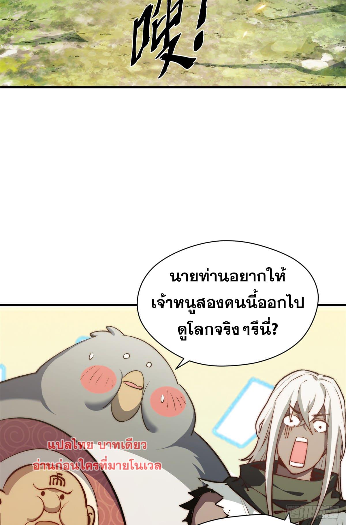 Top Tier Providence ตอนที่ 133 แปลไทย รูปที่ 20