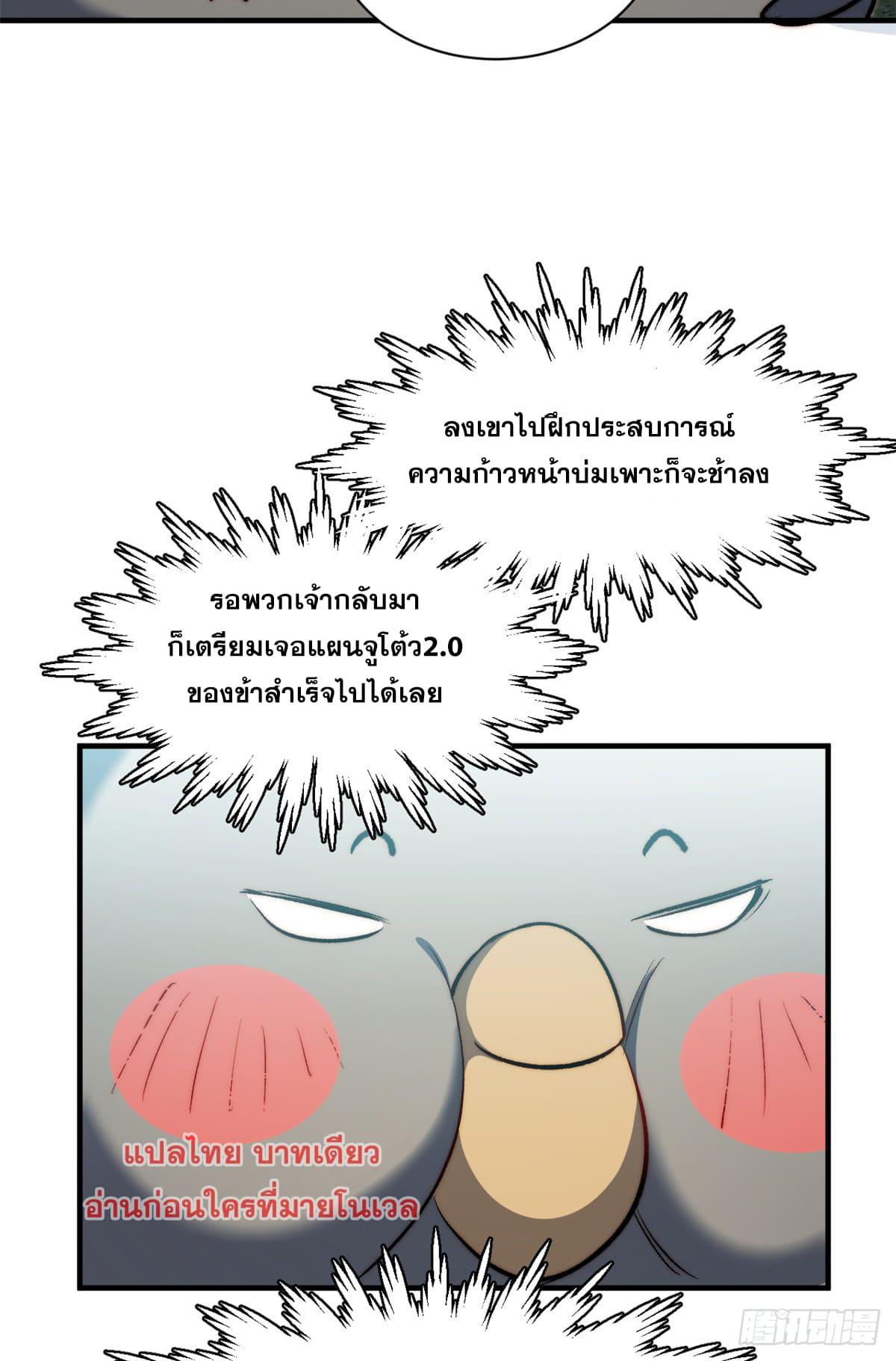 Top Tier Providence ตอนที่ 133 แปลไทย รูปที่ 23