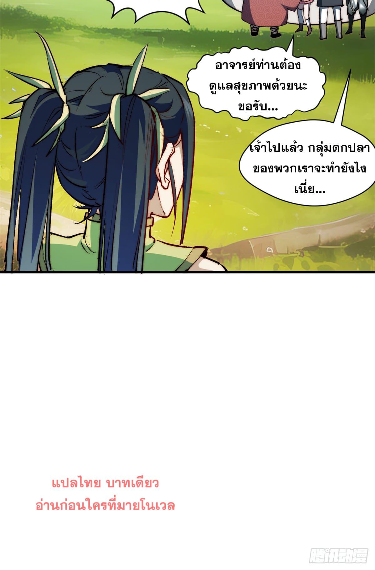 Top Tier Providence ตอนที่ 133 แปลไทย รูปที่ 25