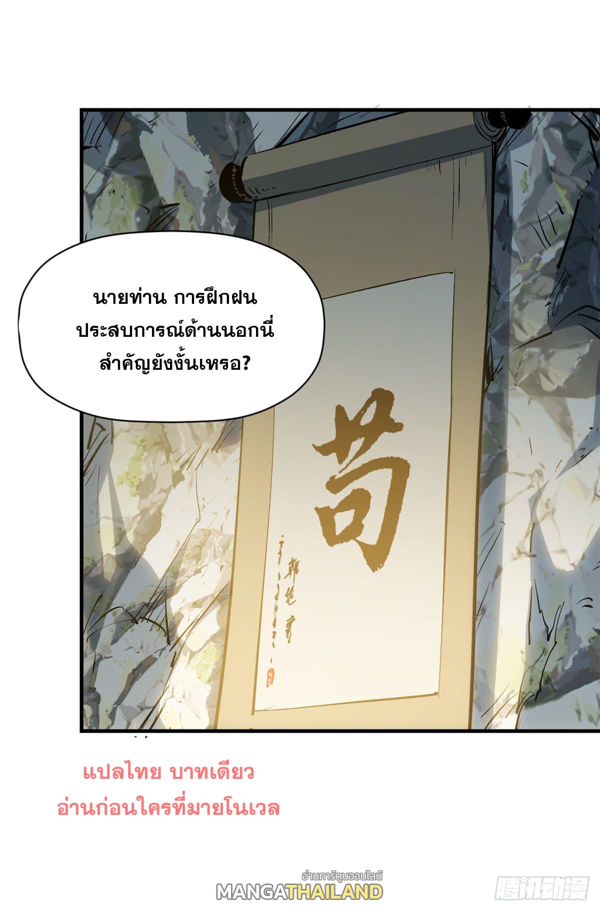 Top Tier Providence ตอนที่ 133 แปลไทย รูปที่ 26