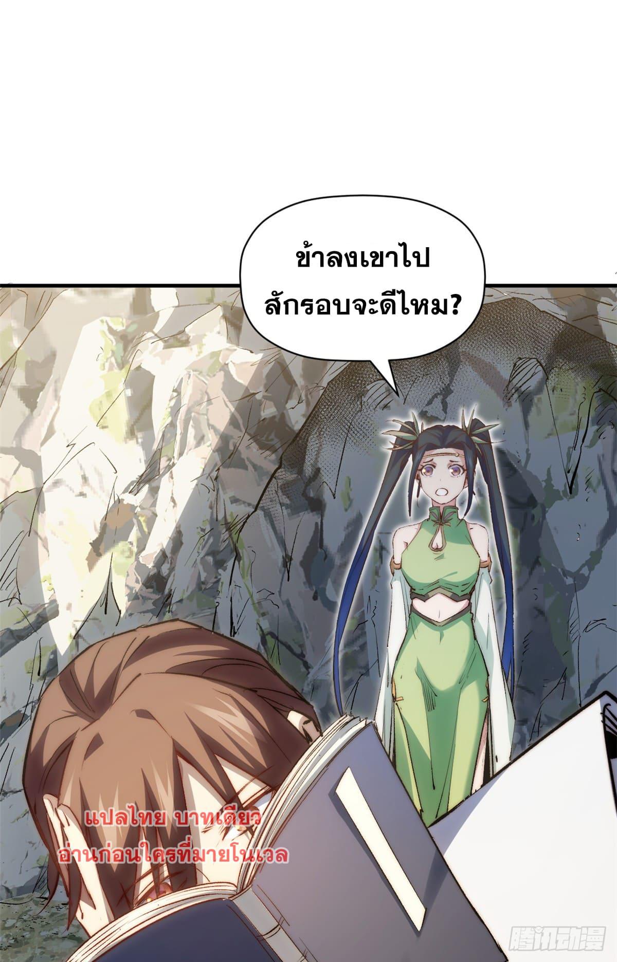 Top Tier Providence ตอนที่ 133 แปลไทย รูปที่ 27