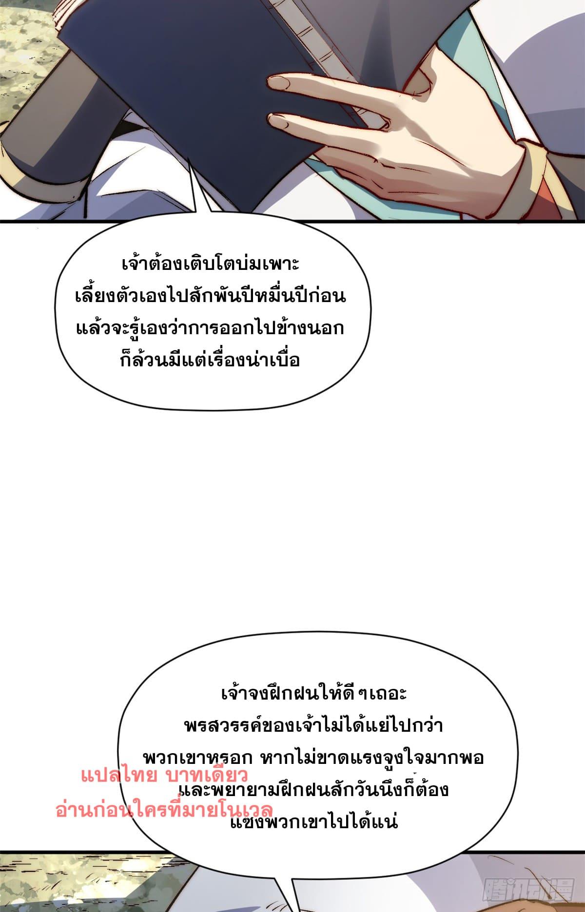 Top Tier Providence ตอนที่ 133 แปลไทย รูปที่ 28